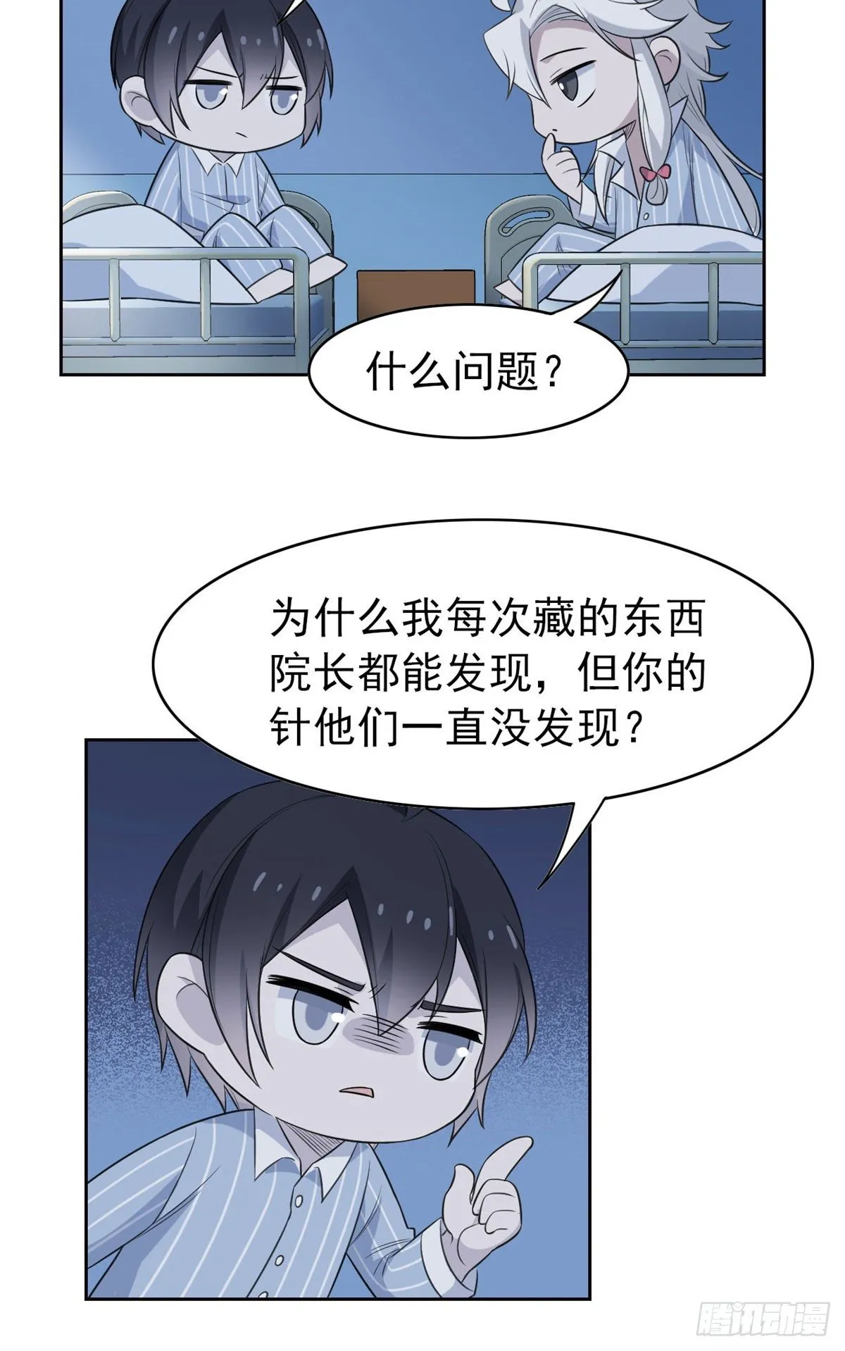 25 大晚上的，好好睡觉 第21页