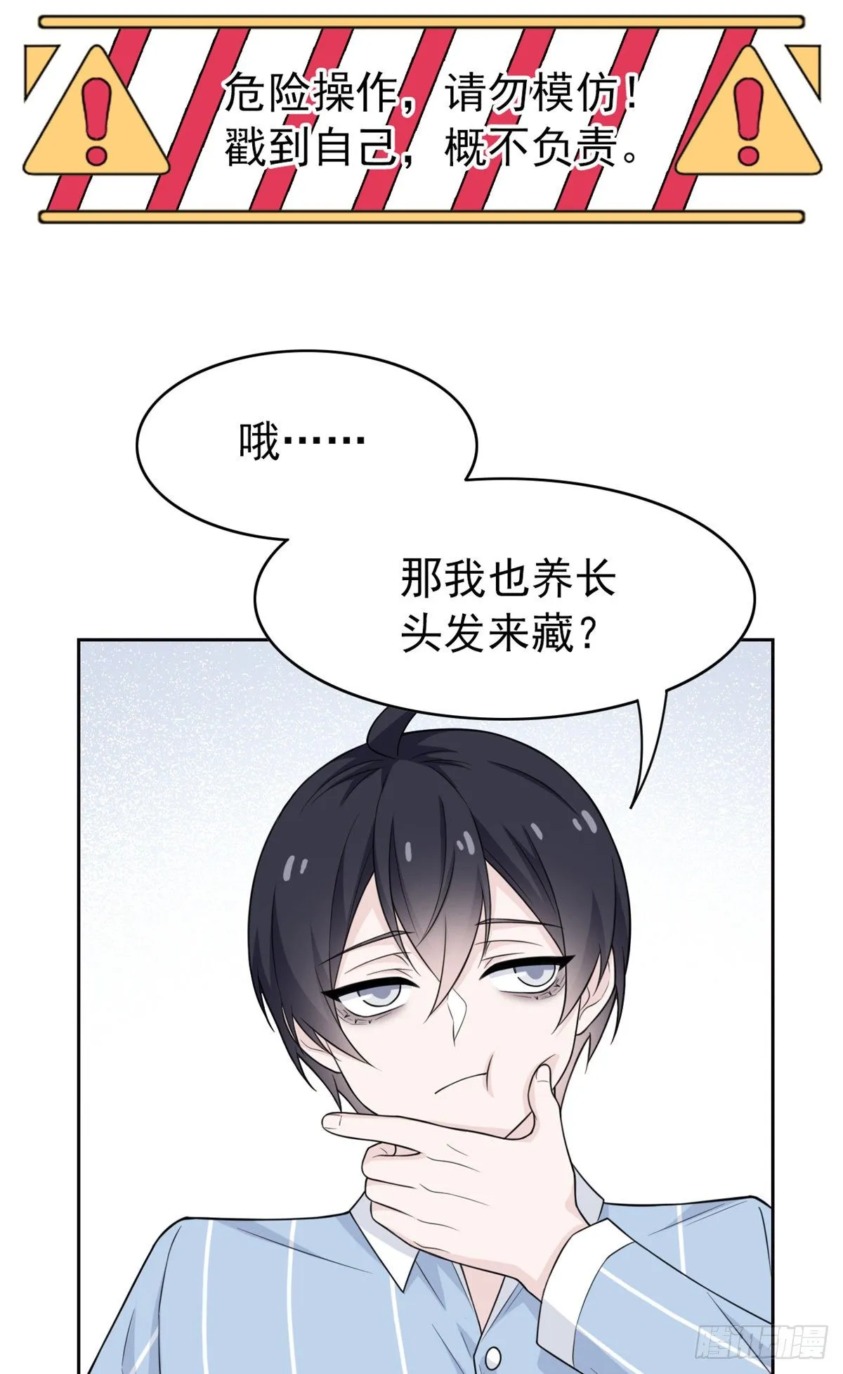 25 大晚上的，好好睡觉 第24页
