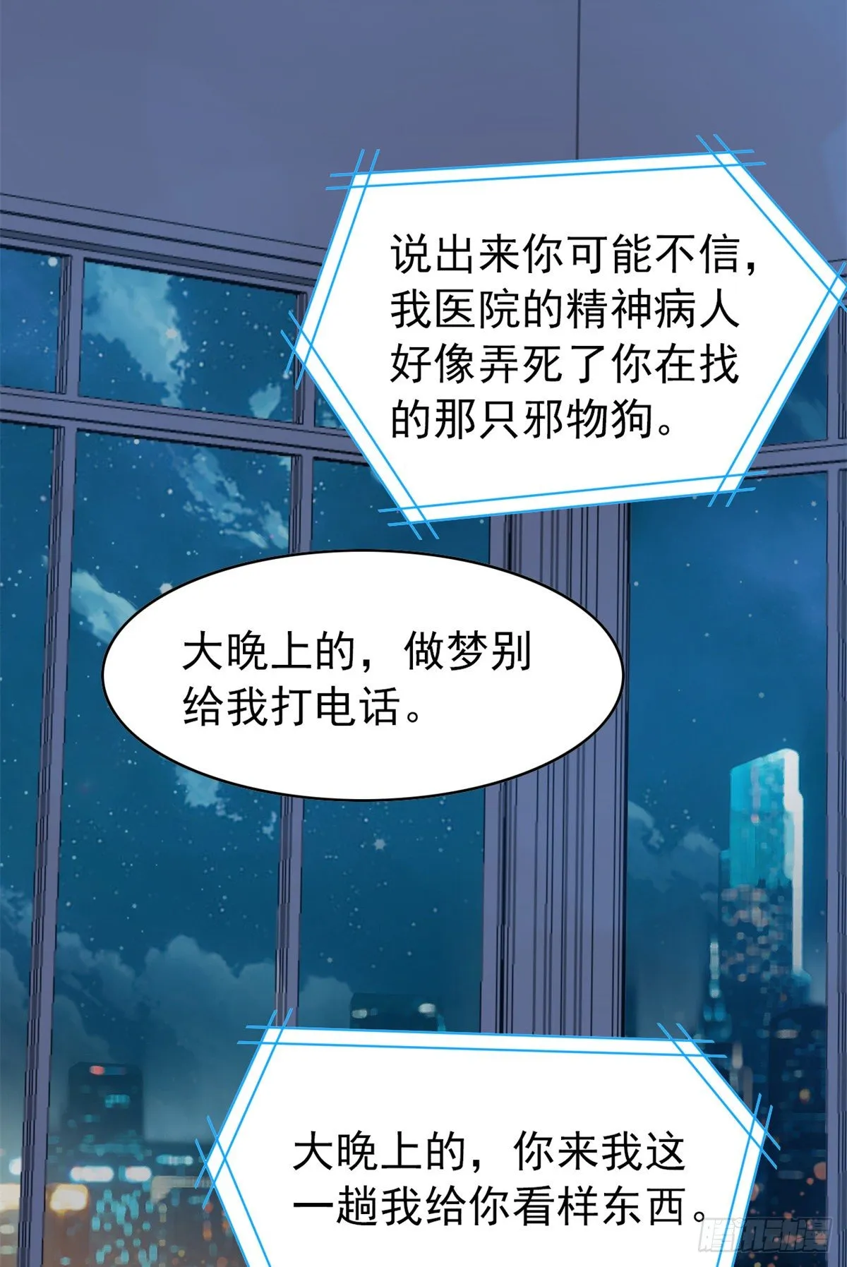 25 大晚上的，好好睡觉 第33页