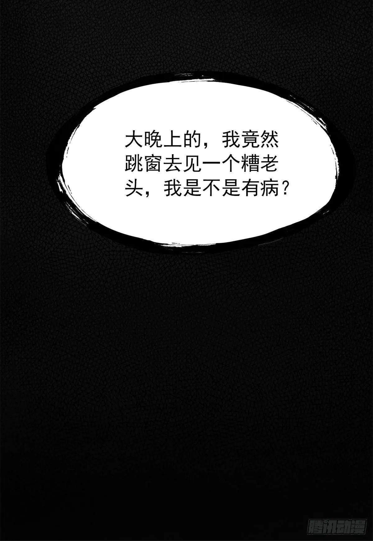 25 大晚上的，好好睡觉 第44页