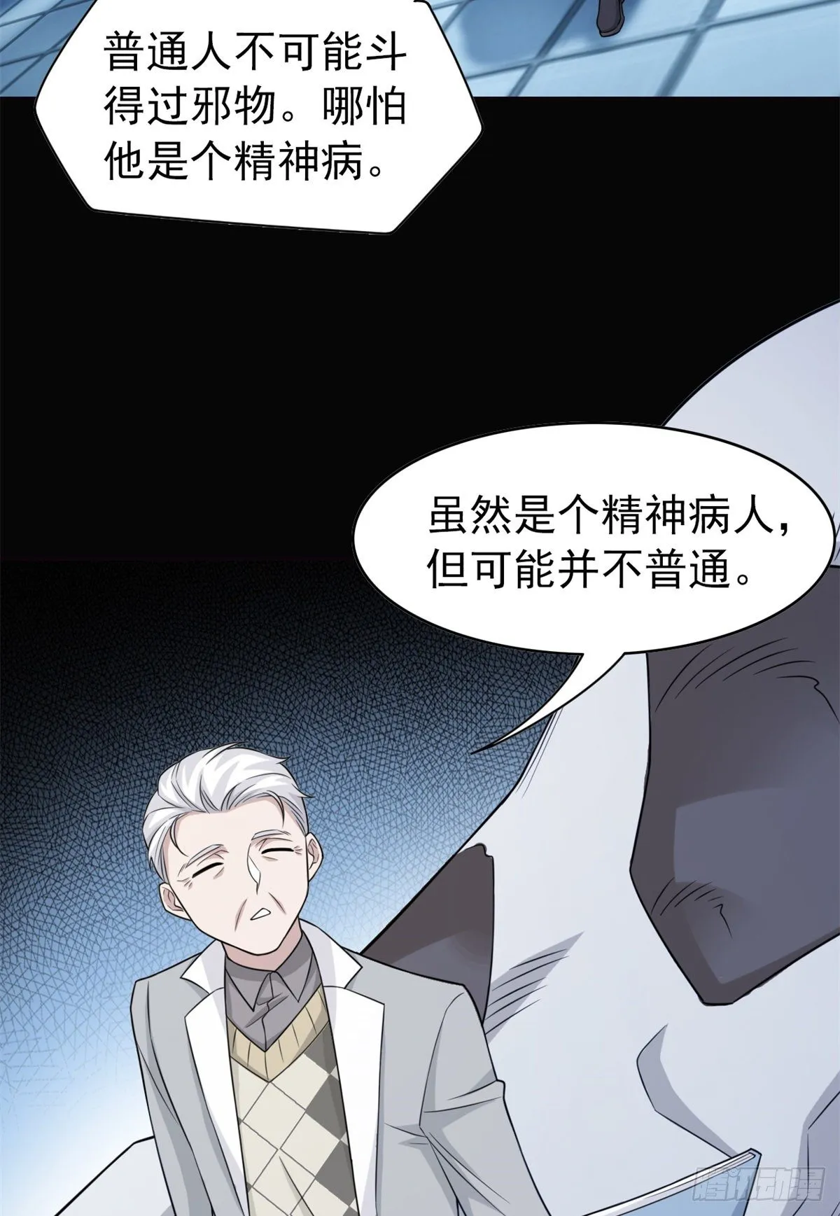 26 这俩人才，我想见见 第25页