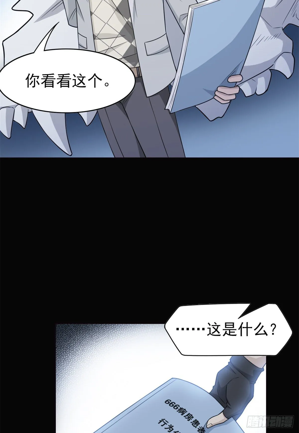 26 这俩人才，我想见见 第26页