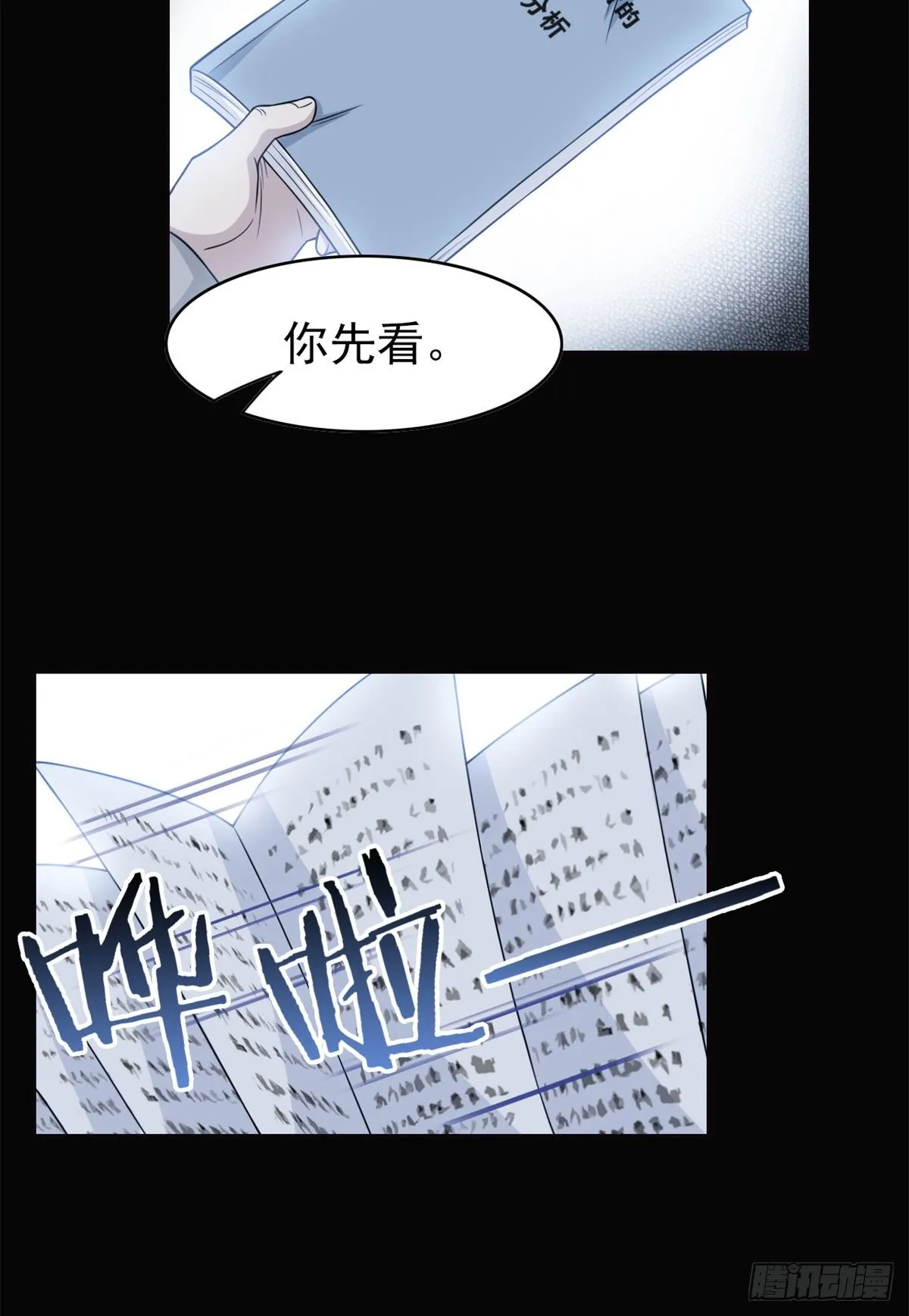 26 这俩人才，我想见见 第27页