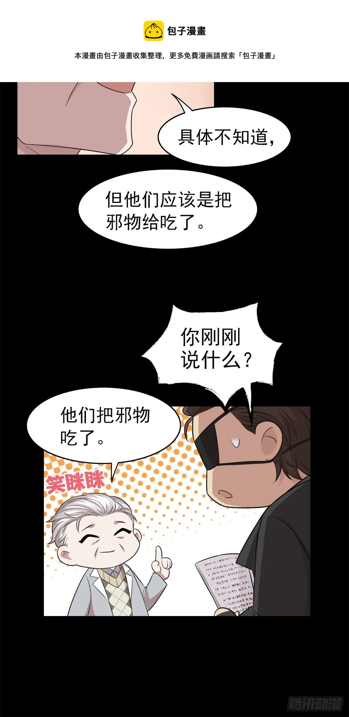 26 这俩人才，我想见见 第31页