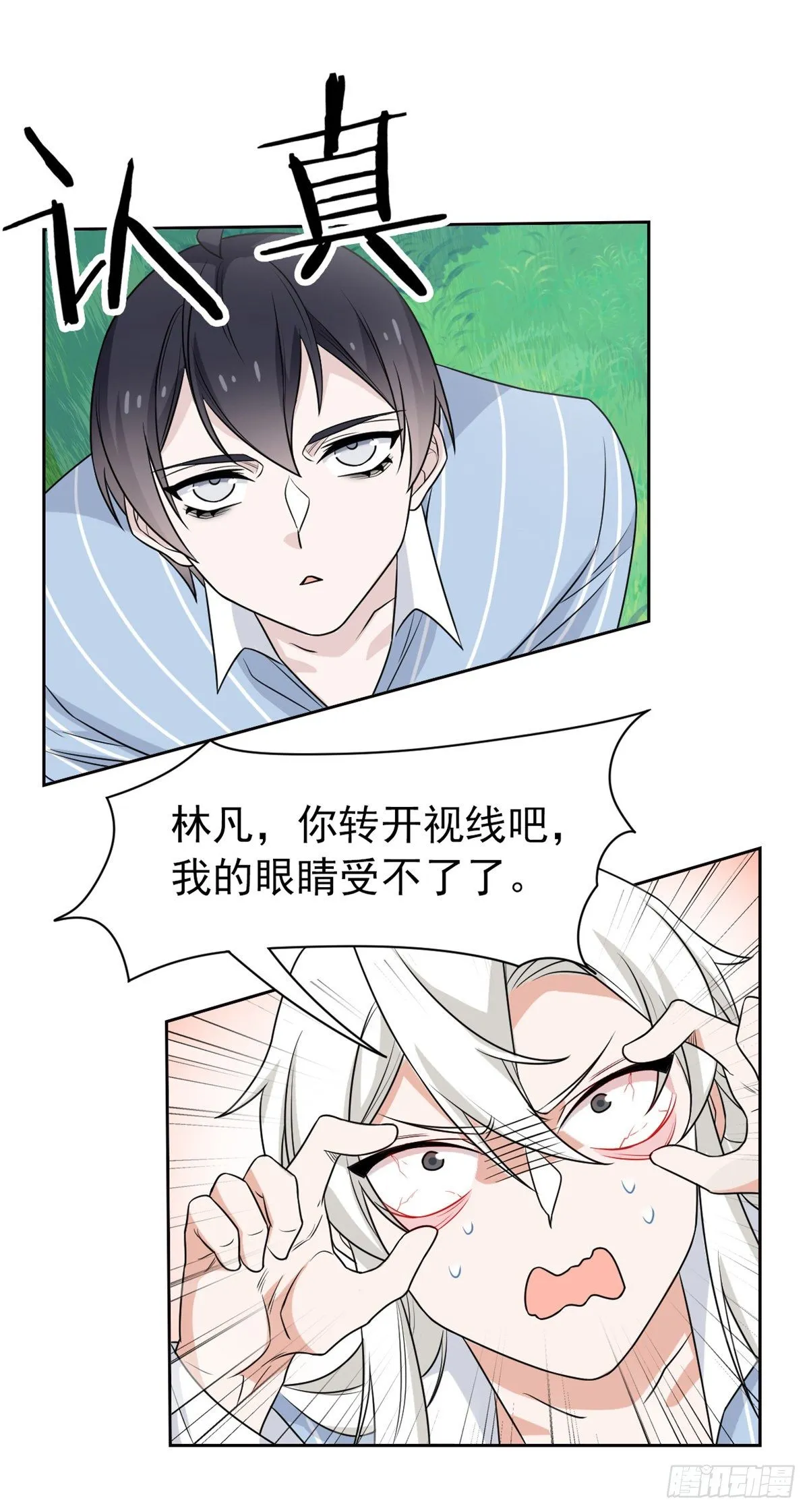 26 这俩人才，我想见见 第38页