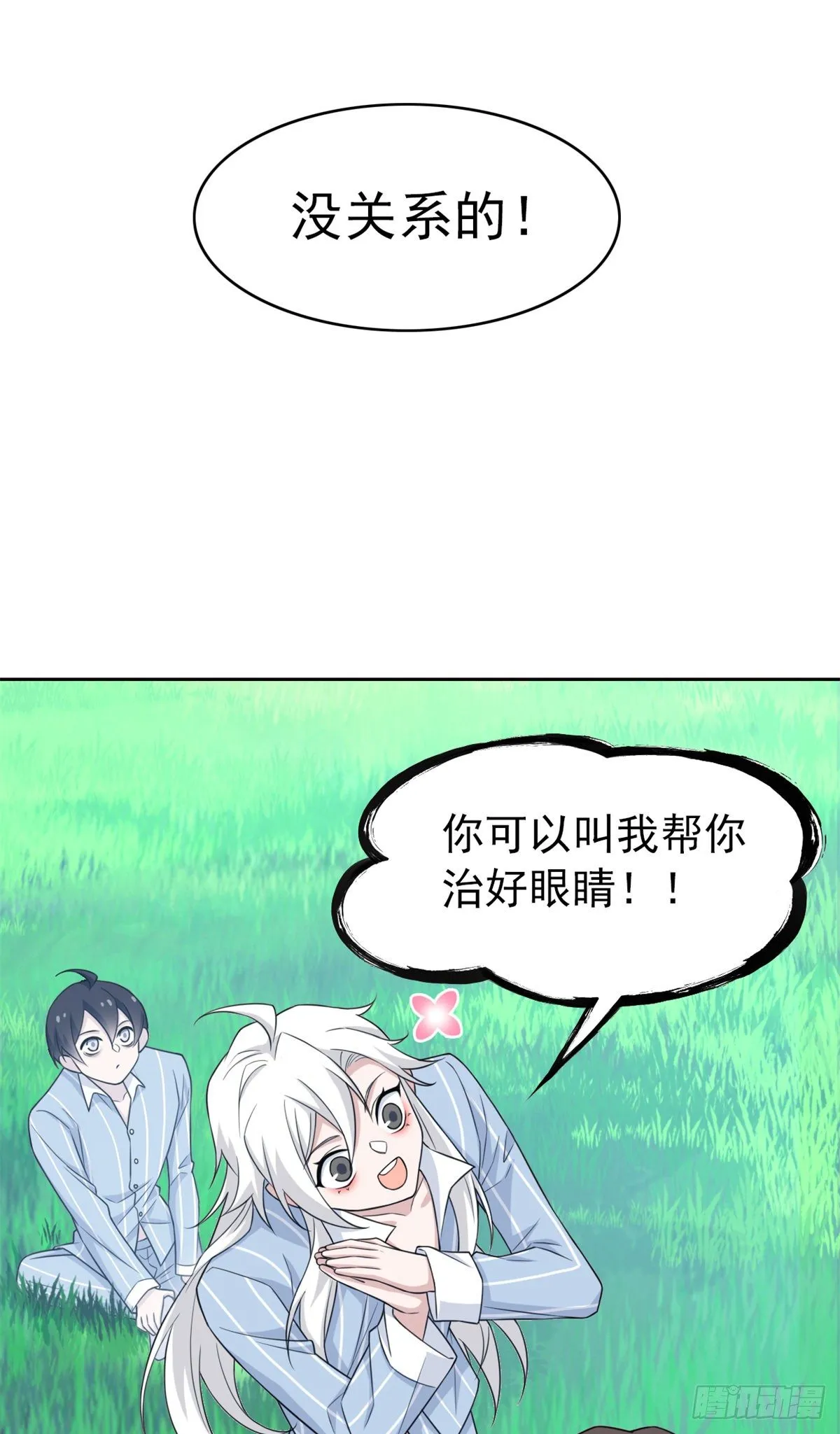 27 买一送一，概不退货 第38页