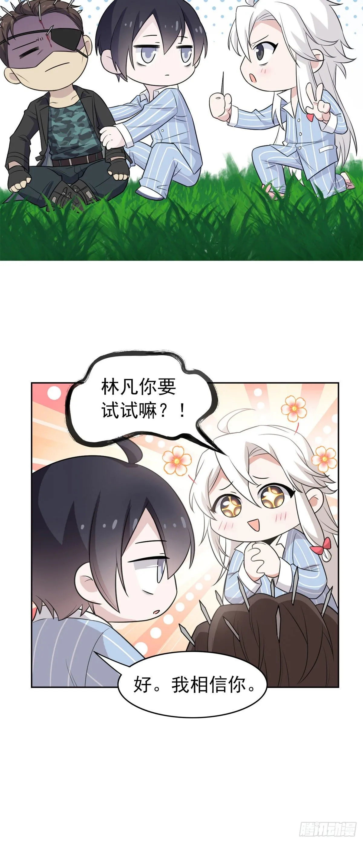 28 原因无他，唯手熟尔 第17页