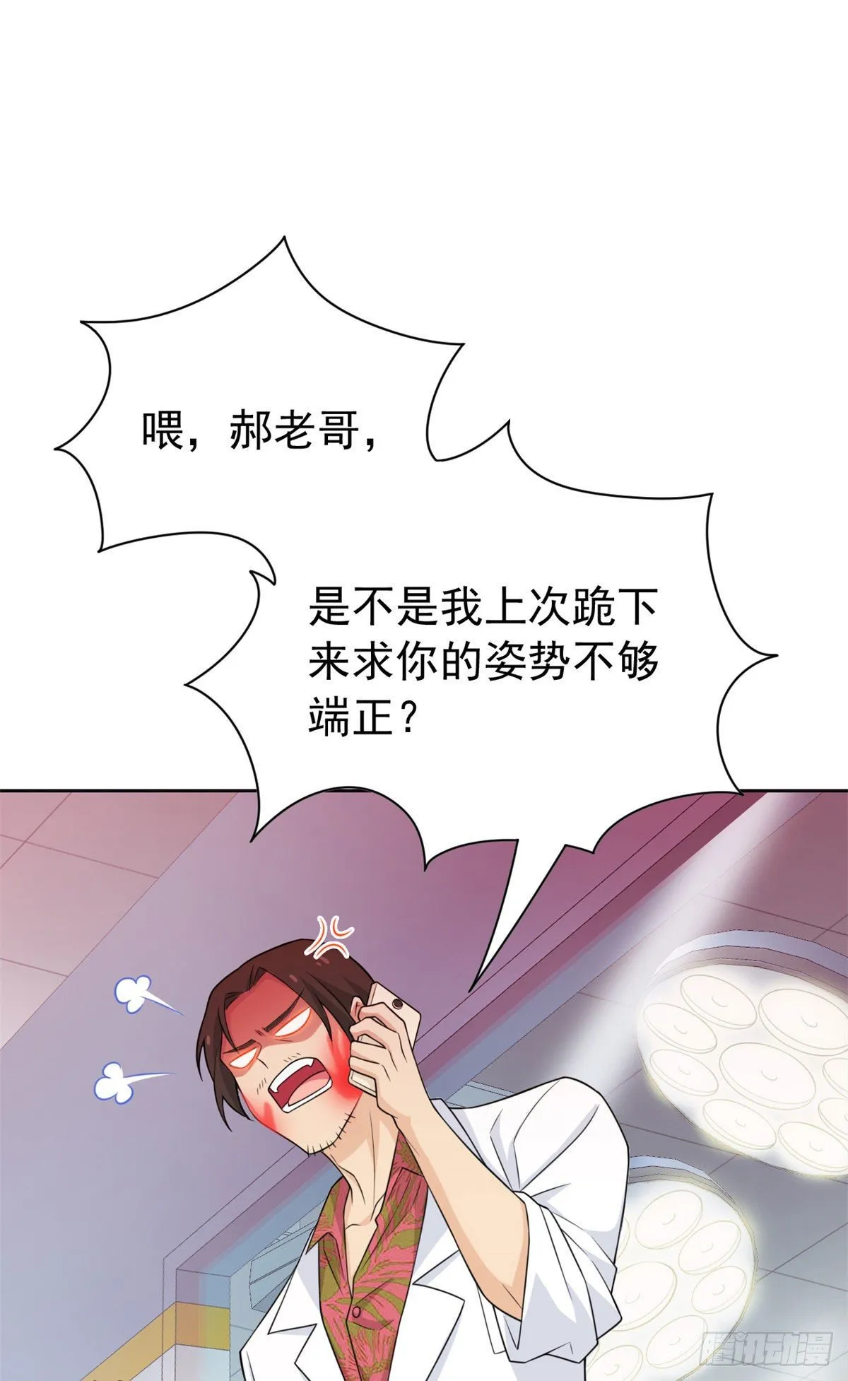 29 身为医生，怎可如此 第7页
