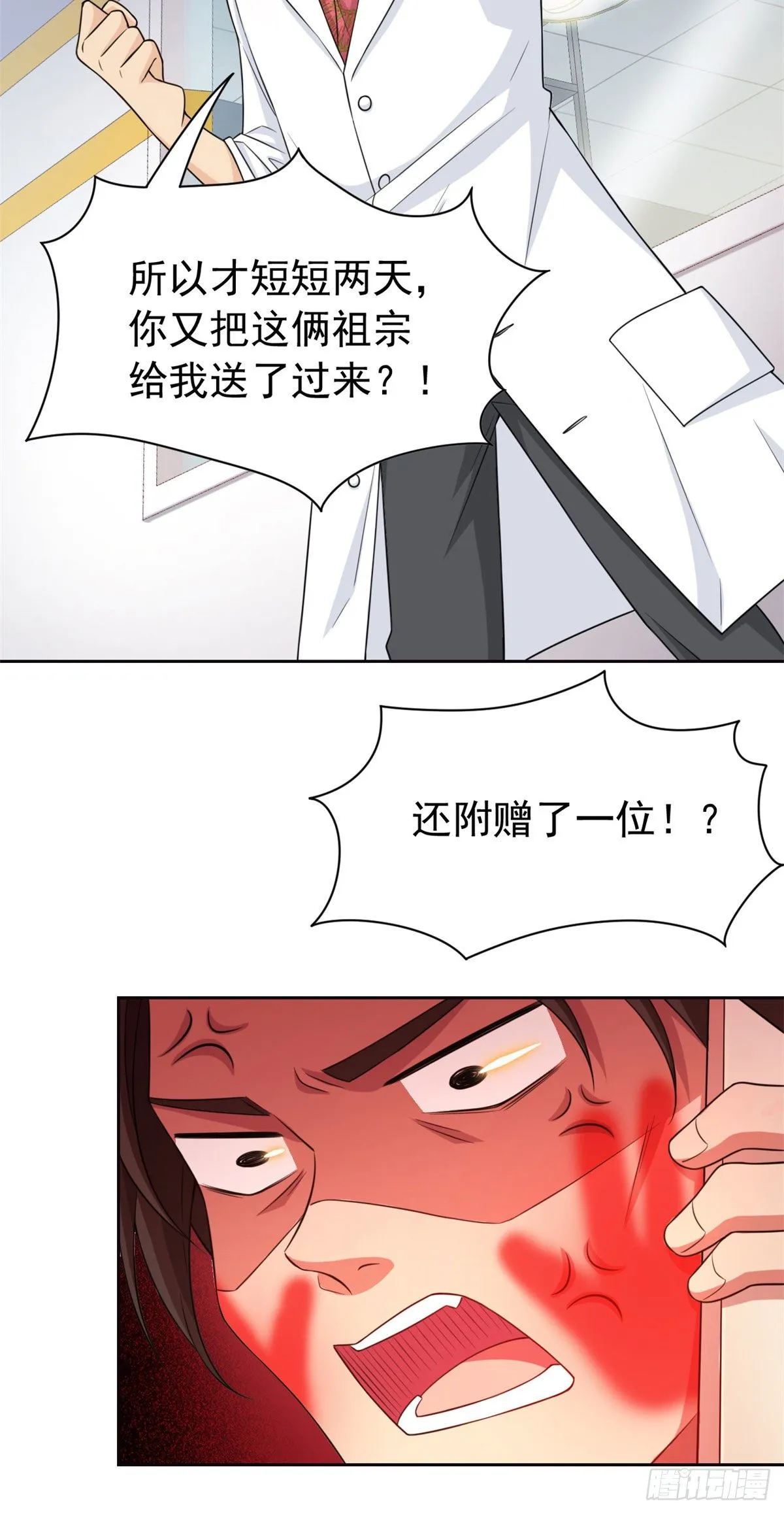 29 身为医生，怎可如此 第8页