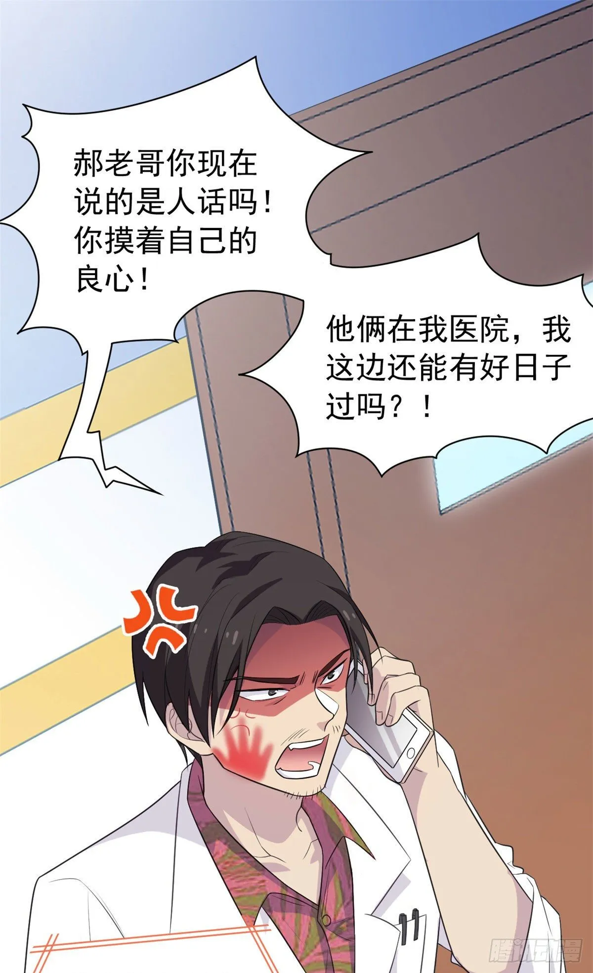 29 身为医生，怎可如此 第10页