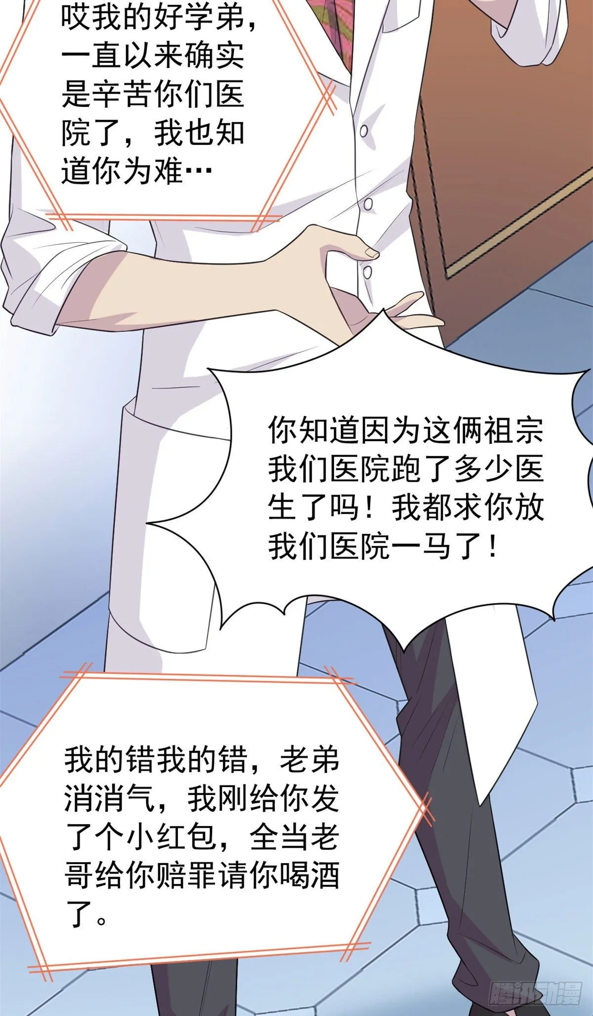 29 身为医生，怎可如此 第11页