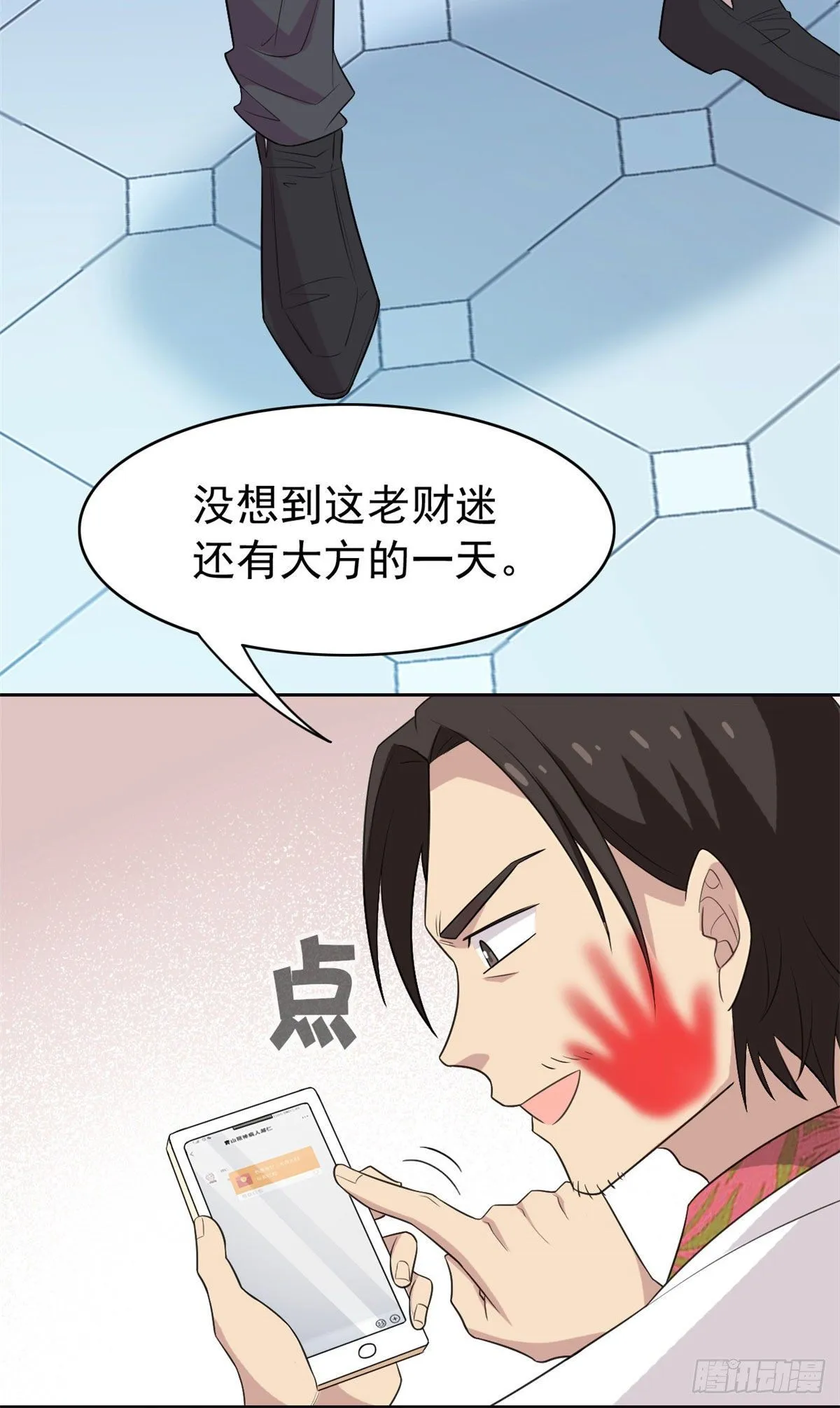 29 身为医生，怎可如此 第12页