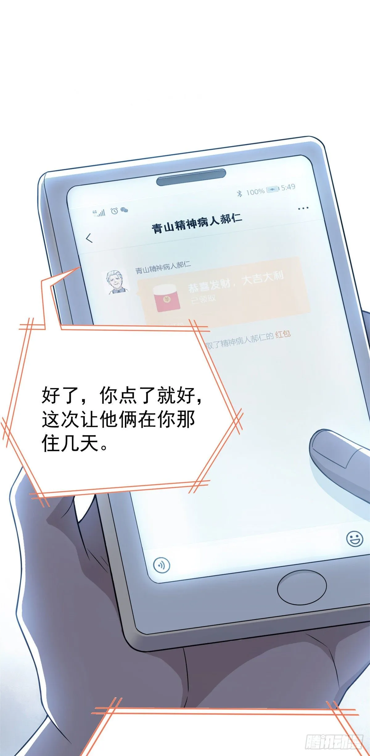 29 身为医生，怎可如此 第13页