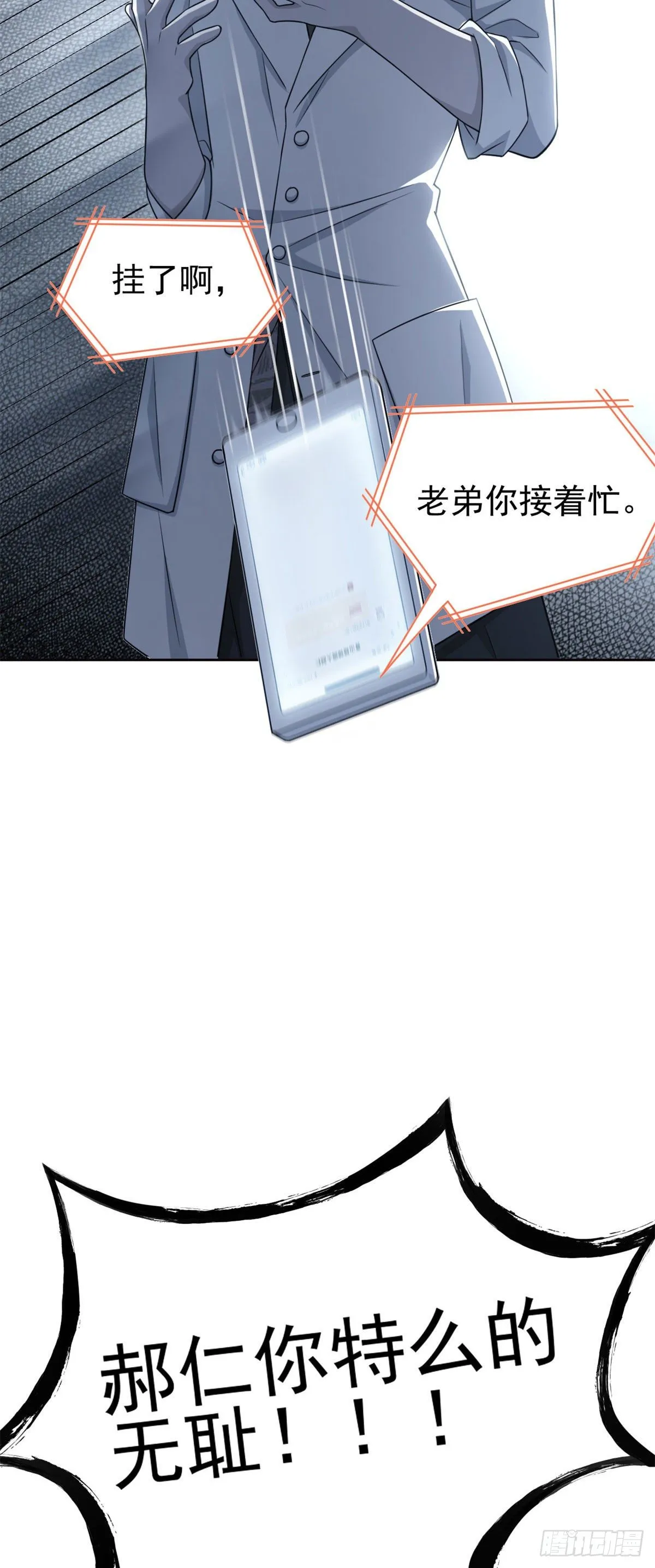 29 身为医生，怎可如此 第15页