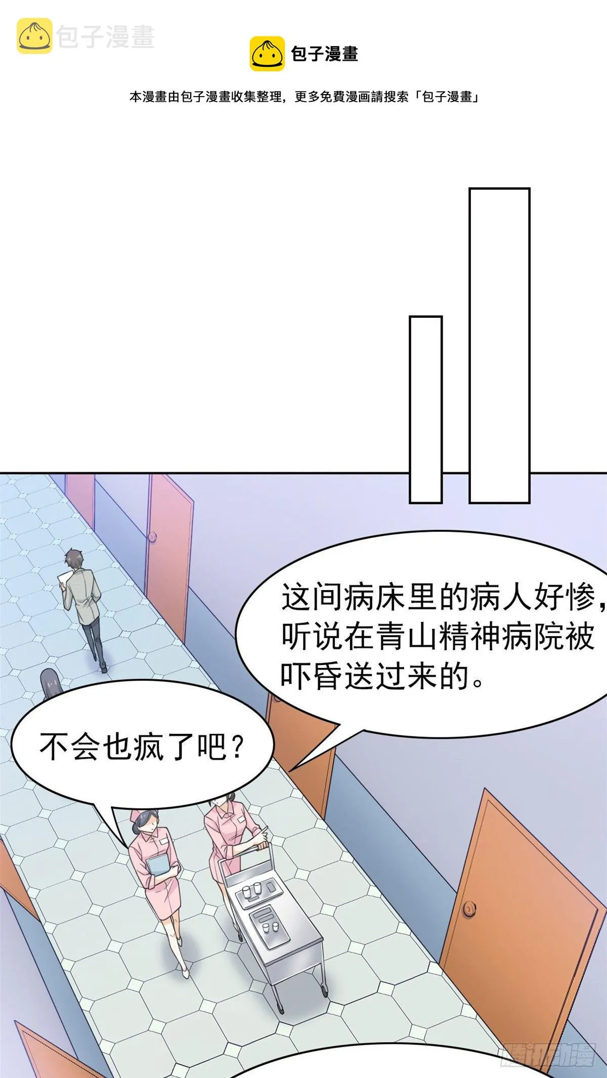 29 身为医生，怎可如此 第20页