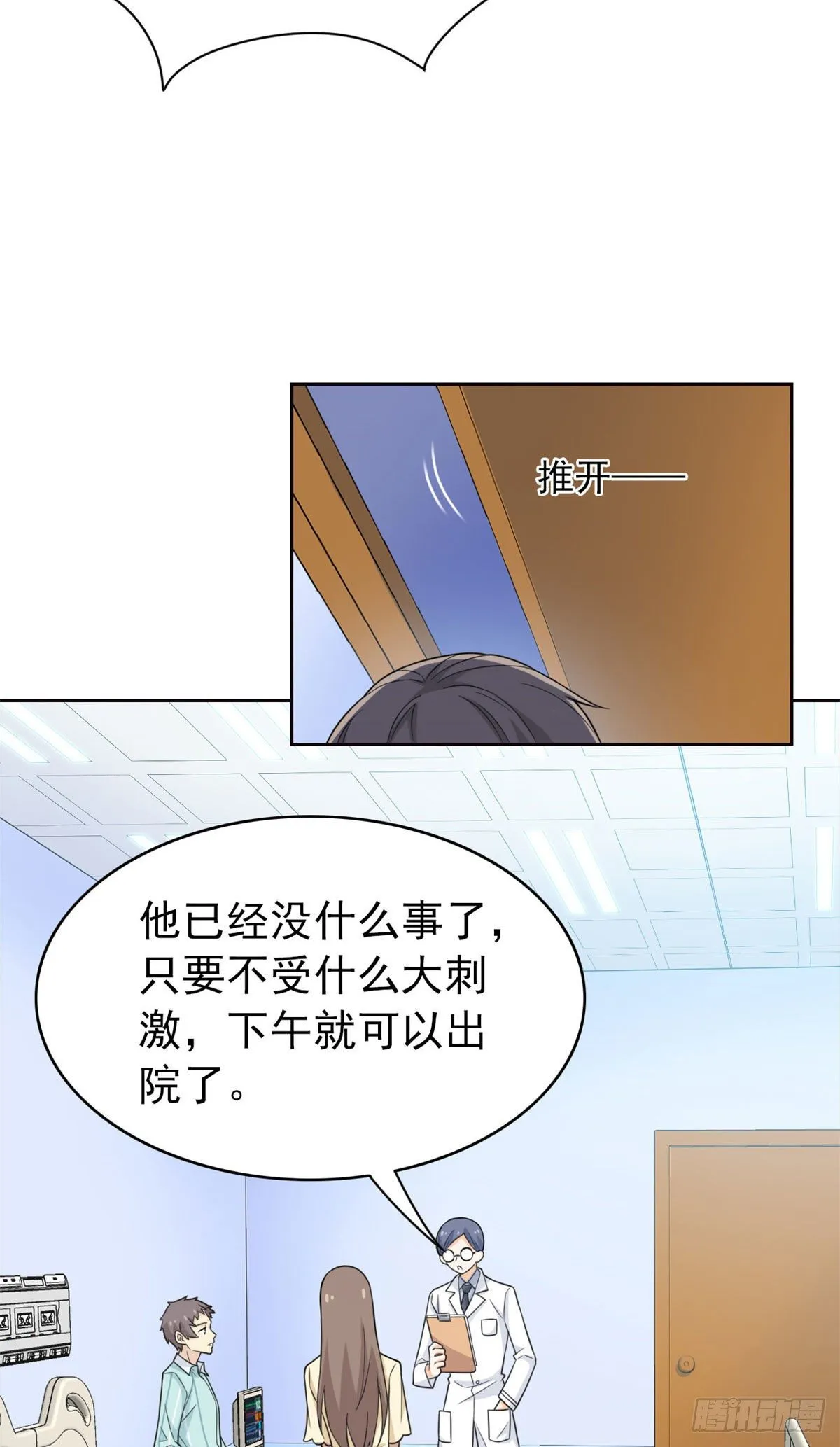 29 身为医生，怎可如此 第31页