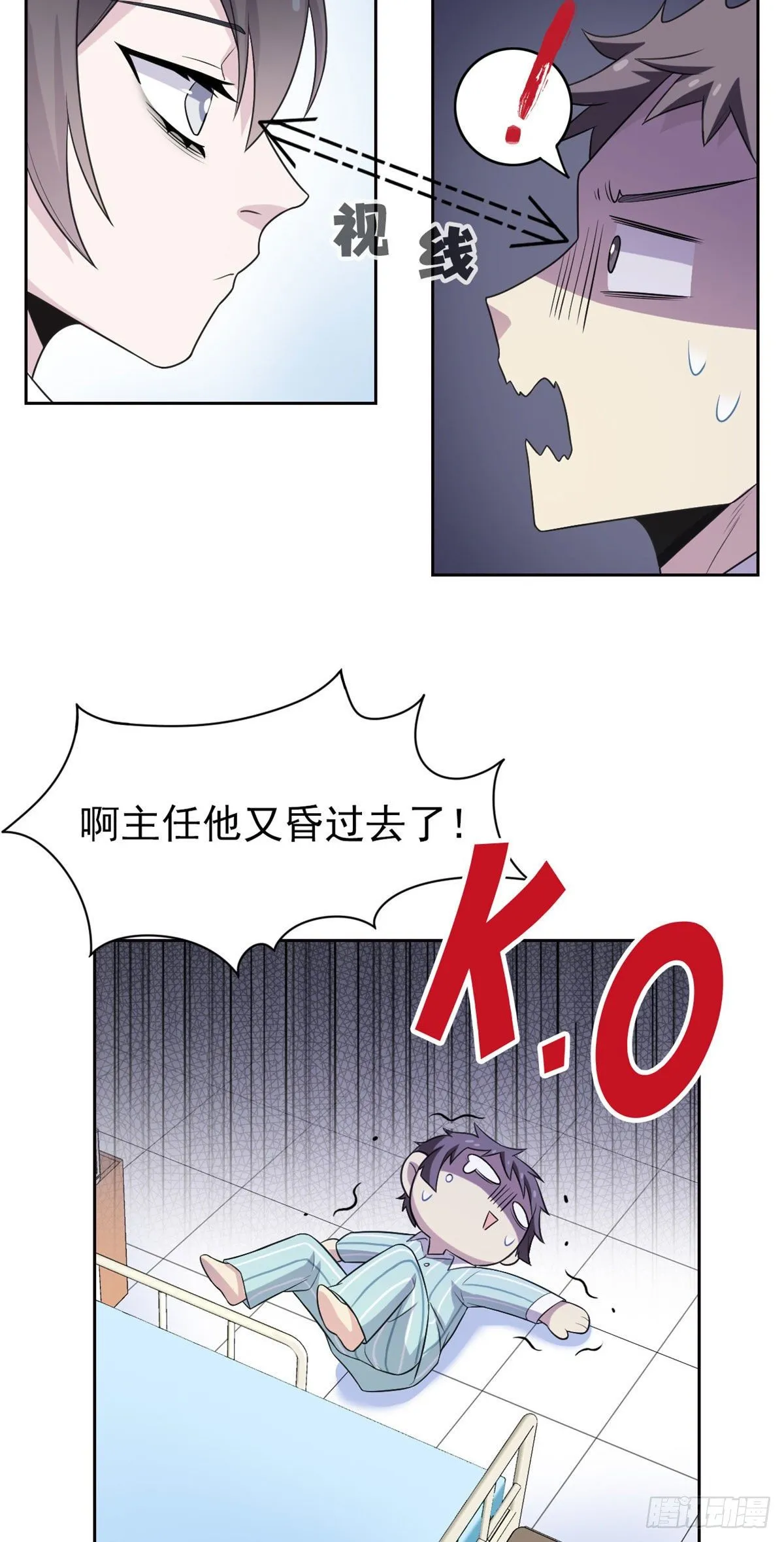 29 身为医生，怎可如此 第41页