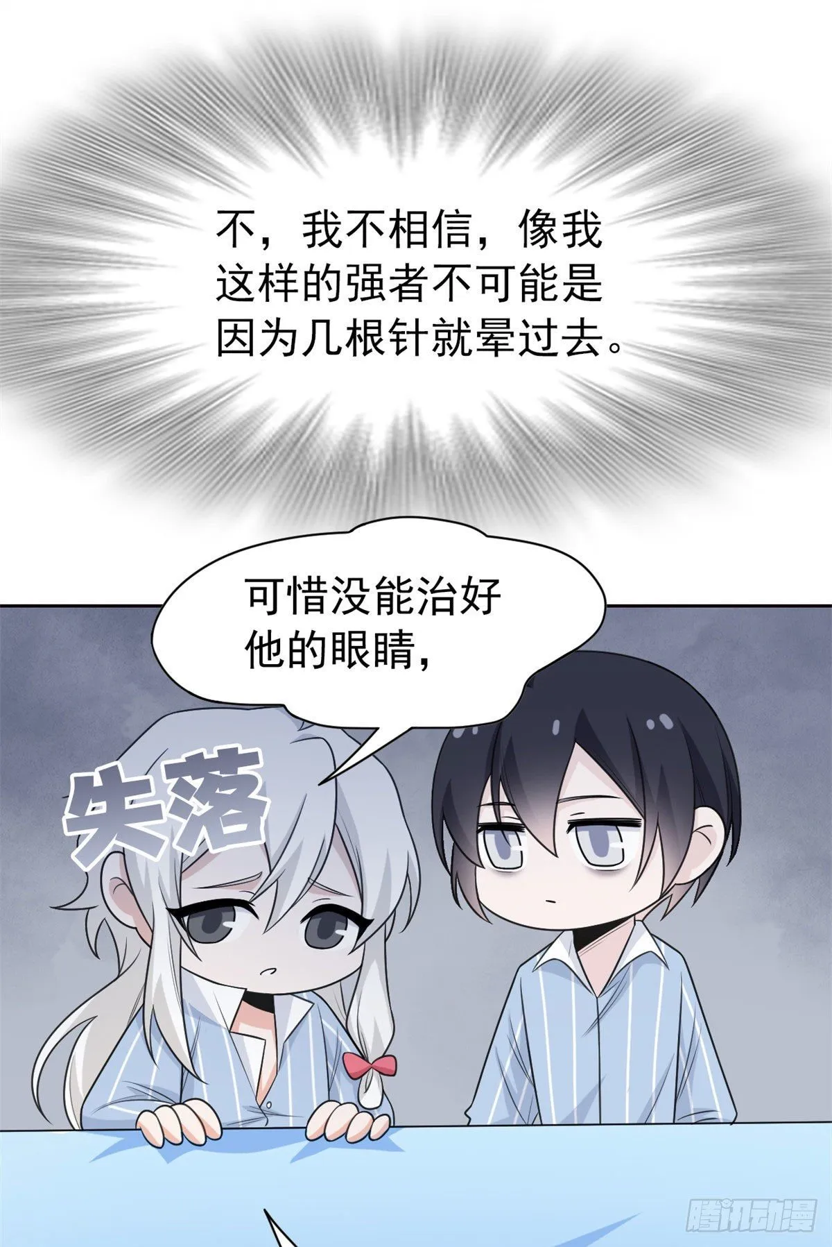 30 他是好人，他好信我！ 第8页