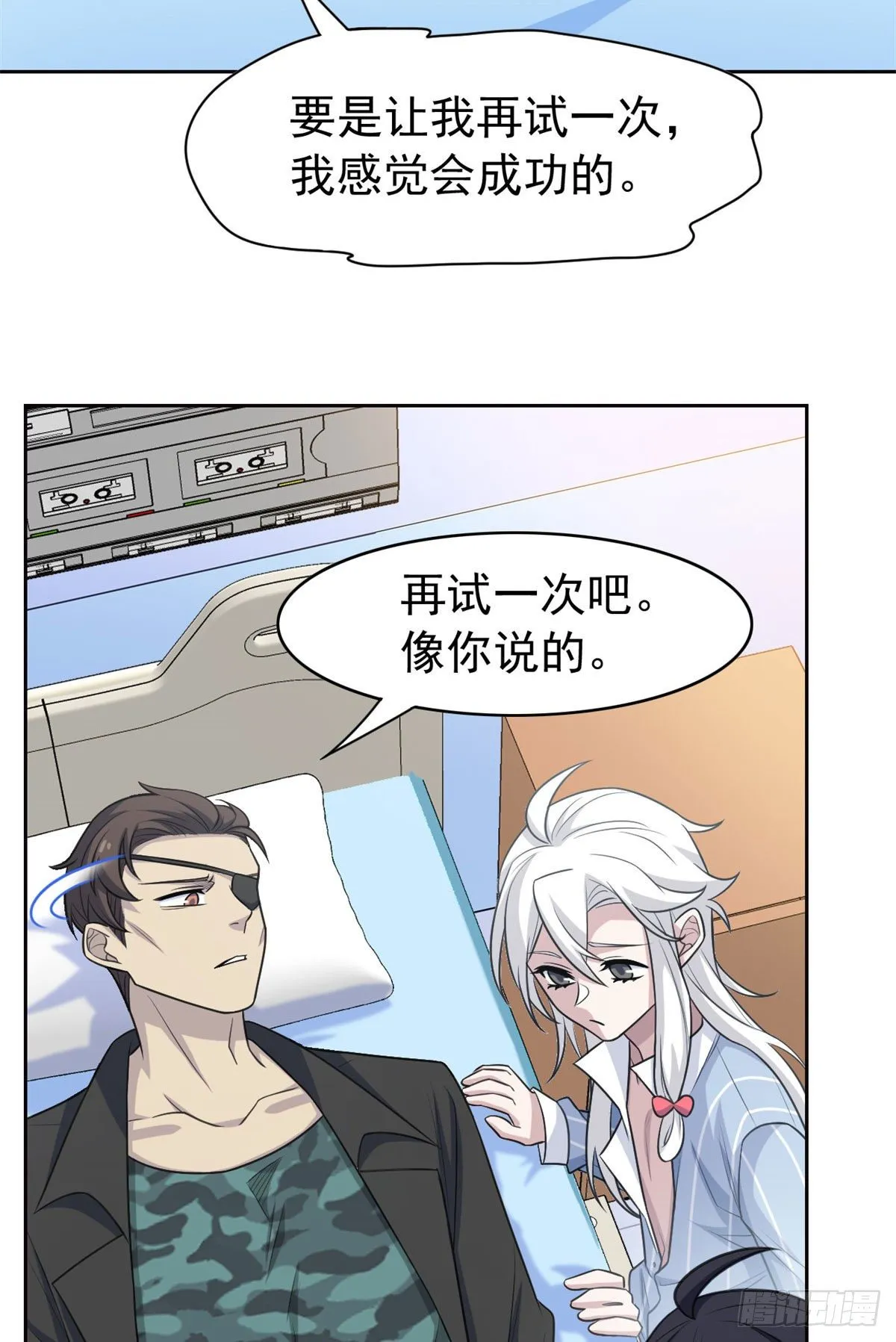 30 他是好人，他好信我！ 第9页