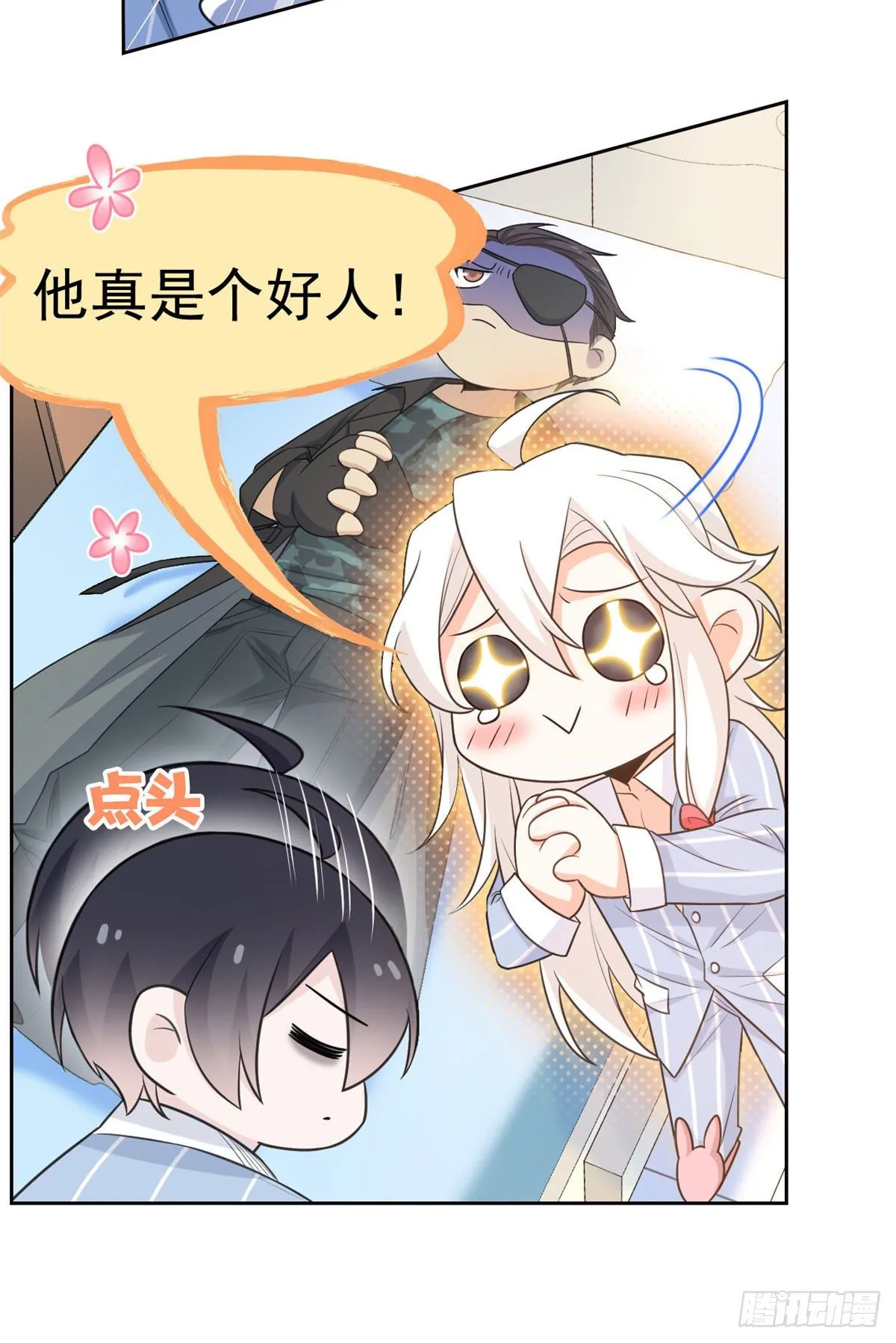 30 他是好人，他好信我！ 第11页