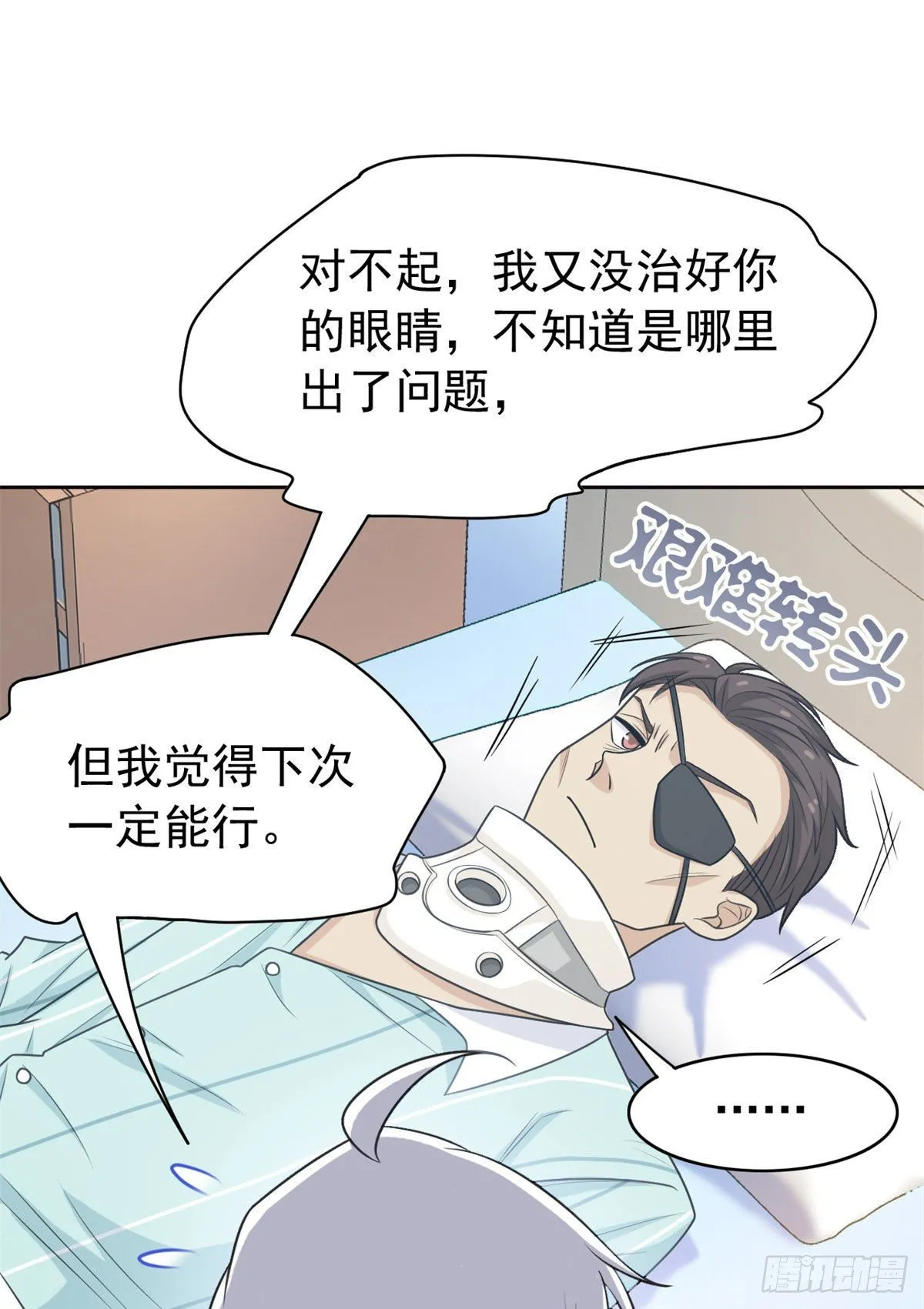 30 他是好人，他好信我！ 第20页