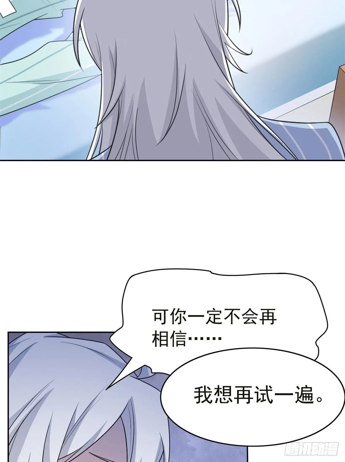 30 他是好人，他好信我！ 第21页