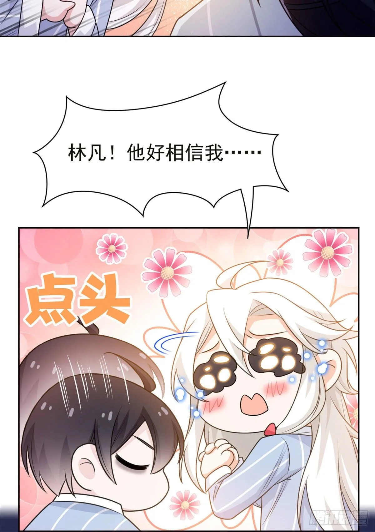 30 他是好人，他好信我！ 第23页