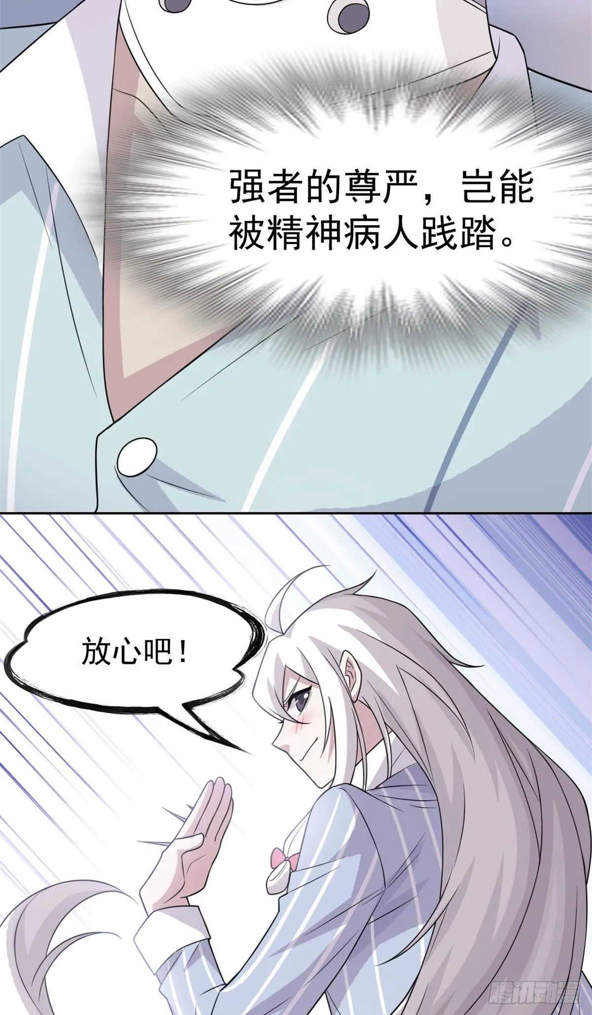 30 他是好人，他好信我！ 第25页