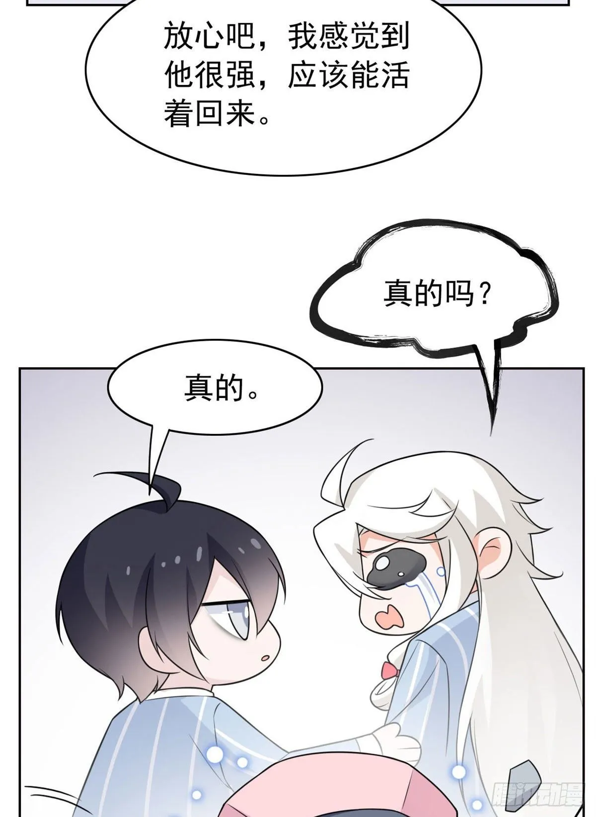 30 他是好人，他好信我！ 第31页