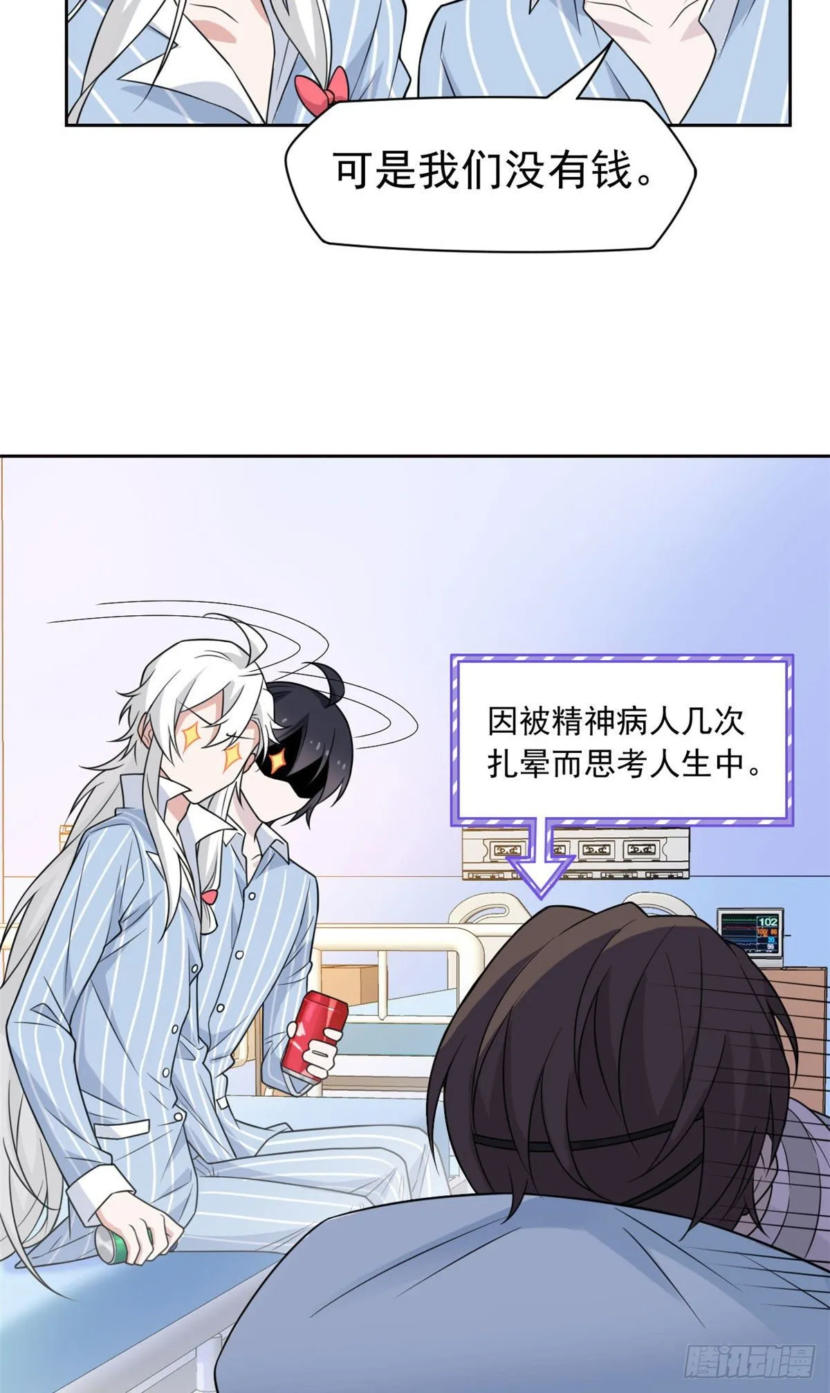 31 他好卑鄙，而且小气 第5页