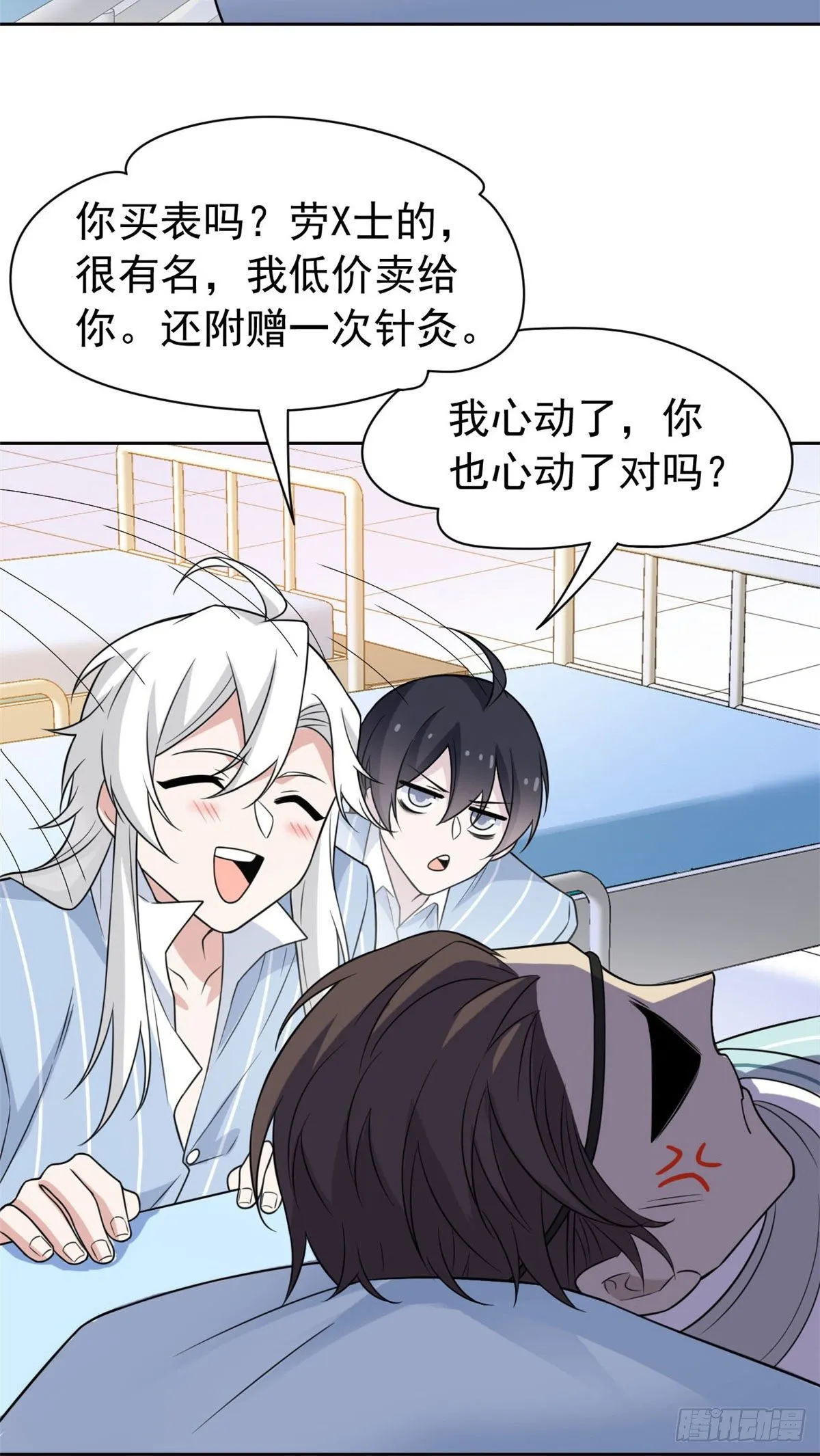 31 他好卑鄙，而且小气 第6页