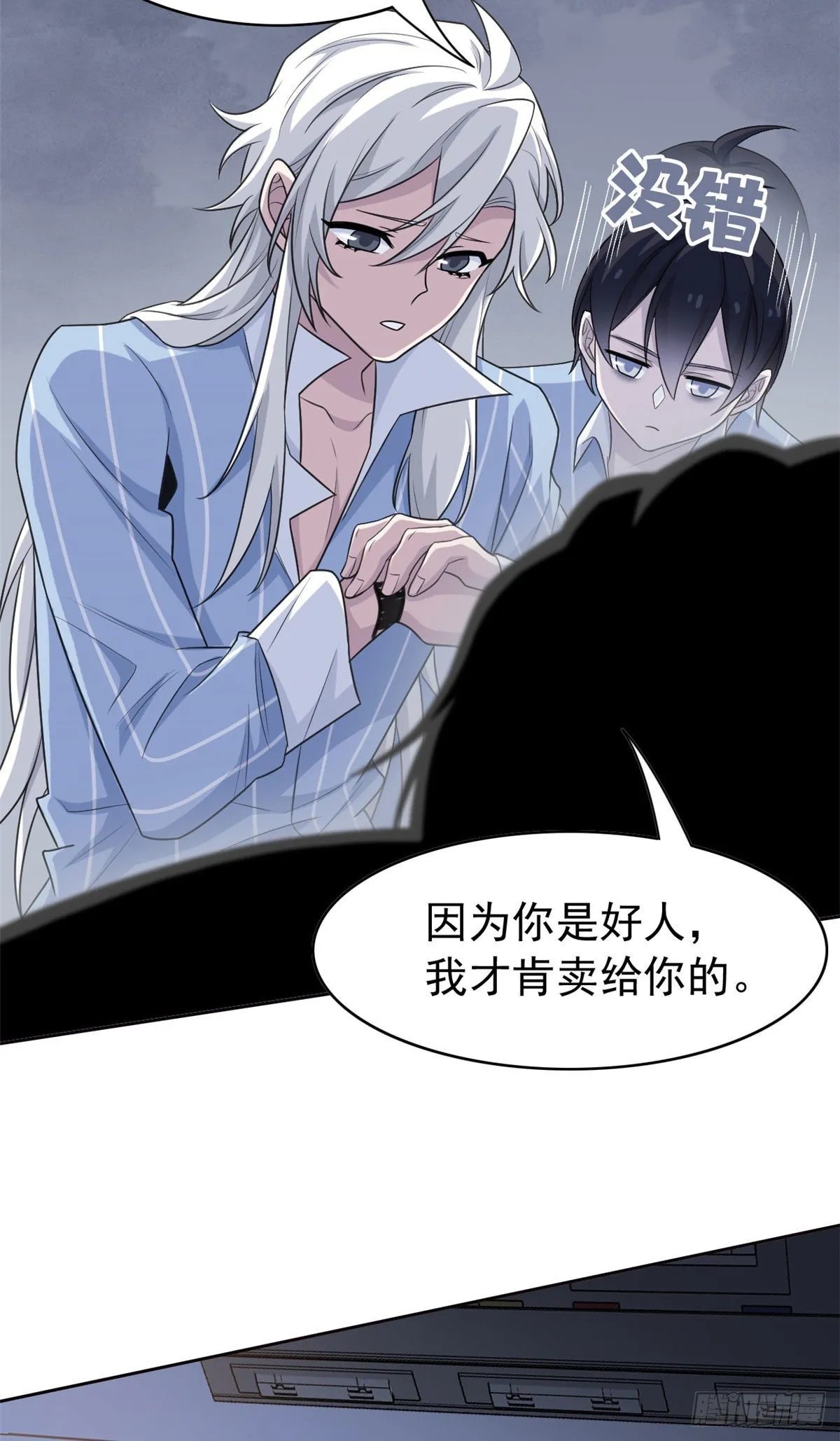 31 他好卑鄙，而且小气 第8页