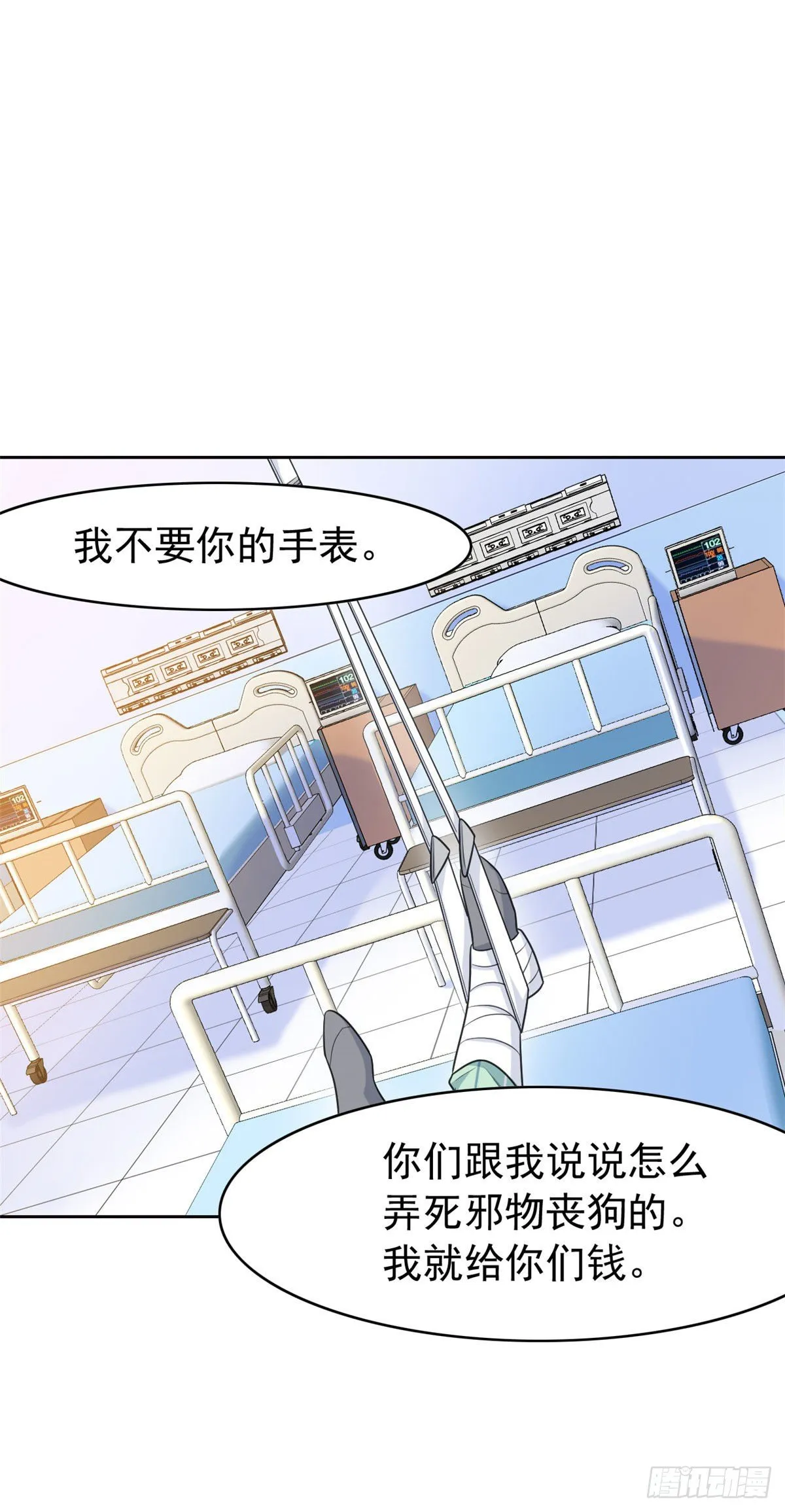 31 他好卑鄙，而且小气 第10页