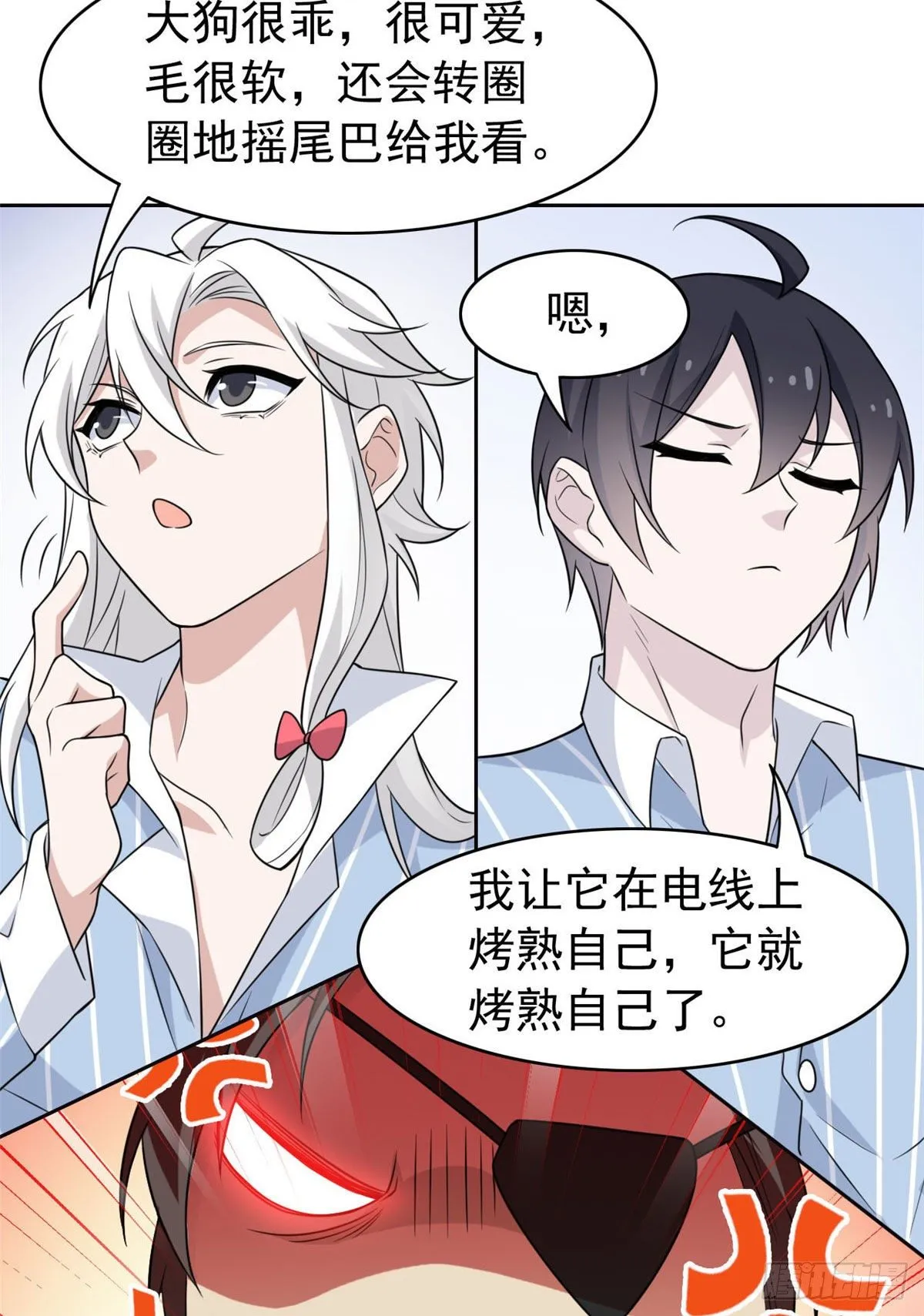 31 他好卑鄙，而且小气 第12页