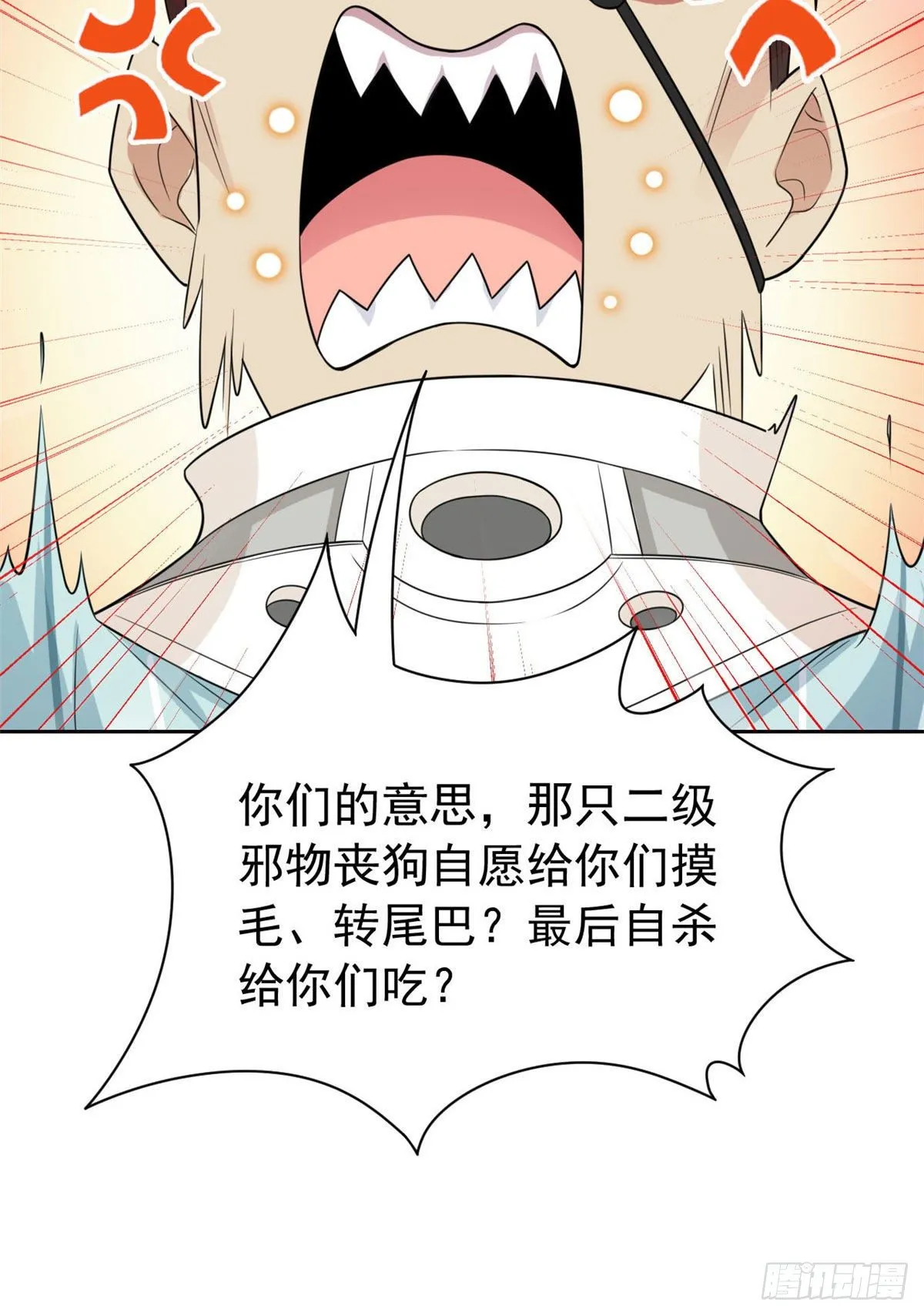 31 他好卑鄙，而且小气 第13页