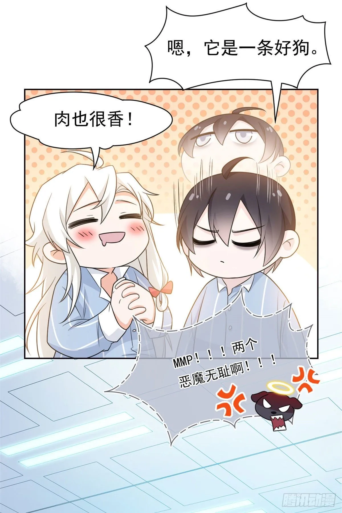31 他好卑鄙，而且小气 第14页