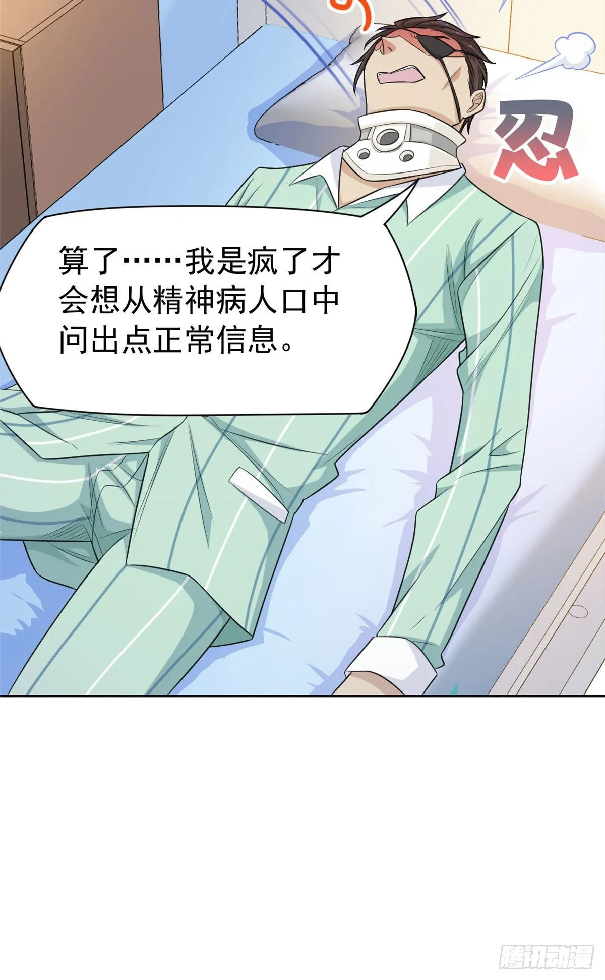 31 他好卑鄙，而且小气 第17页