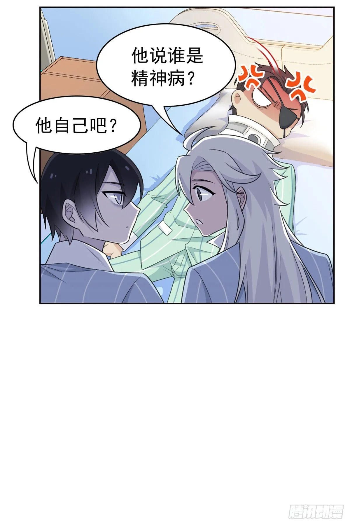 31 他好卑鄙，而且小气 第18页