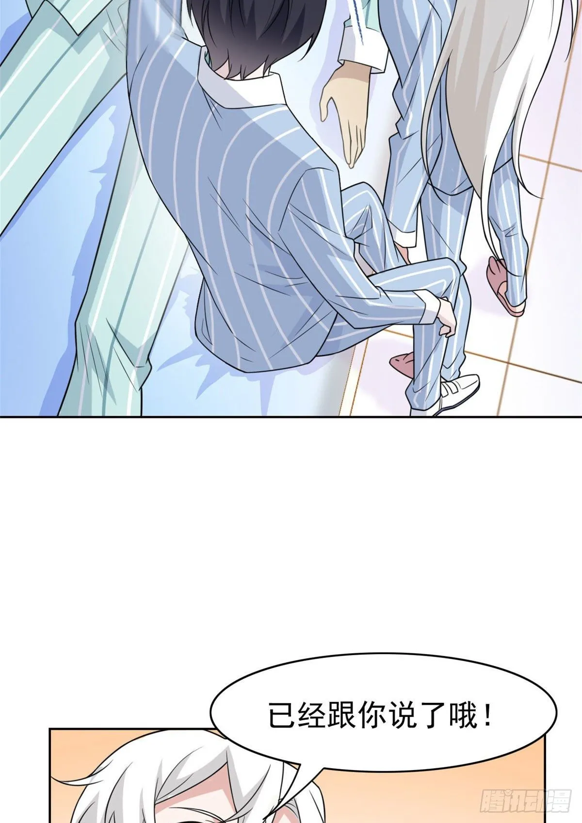 31 他好卑鄙，而且小气 第20页