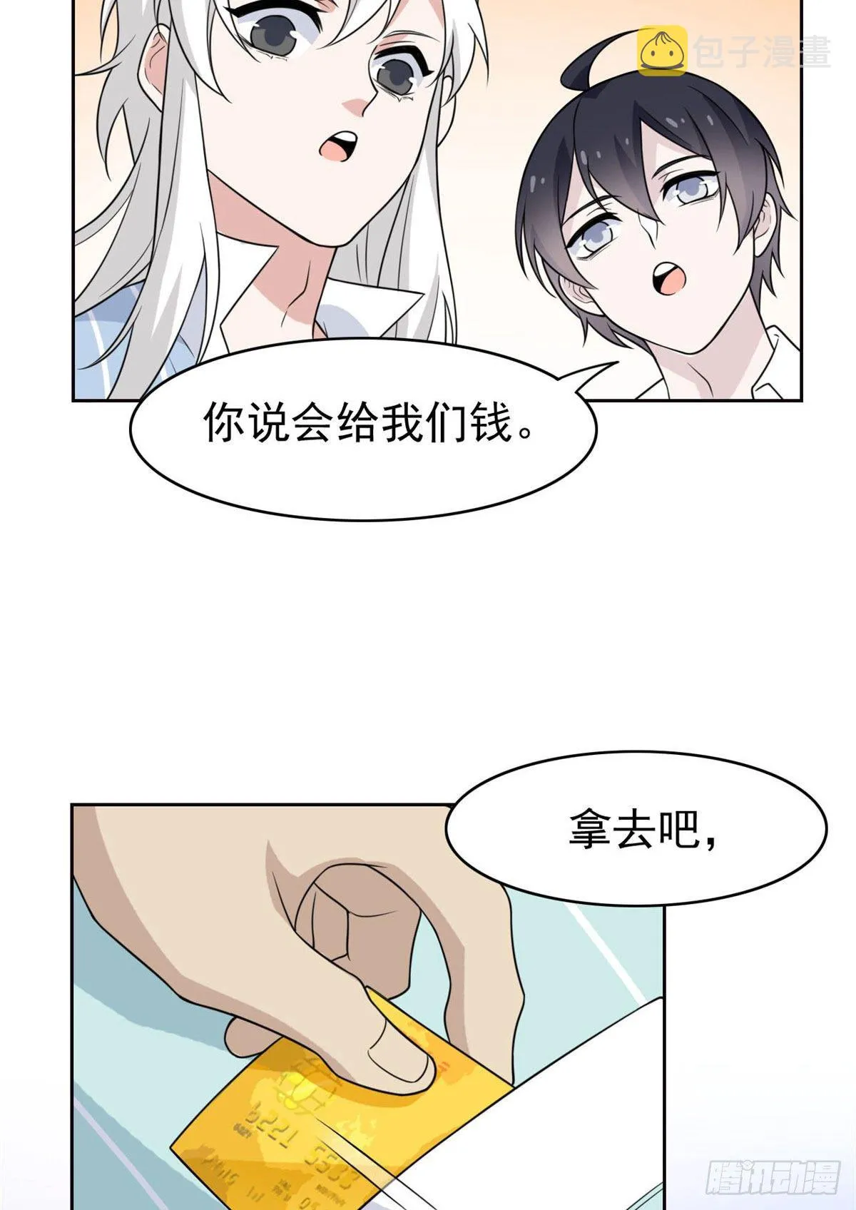 31 他好卑鄙，而且小气 第21页