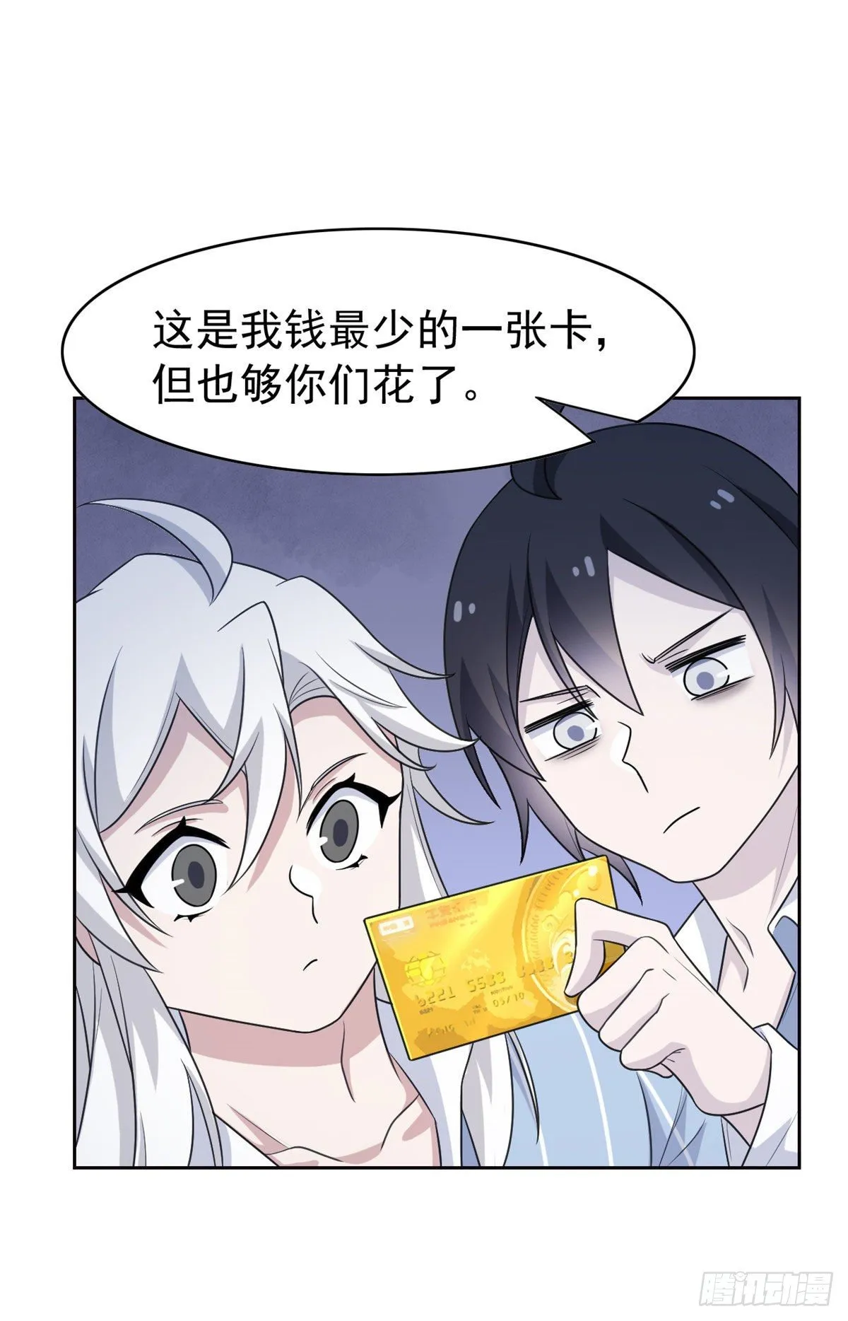 31 他好卑鄙，而且小气 第24页