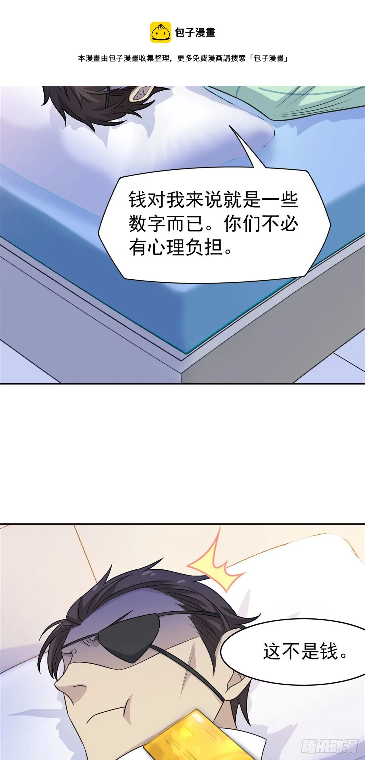 31 他好卑鄙，而且小气 第26页