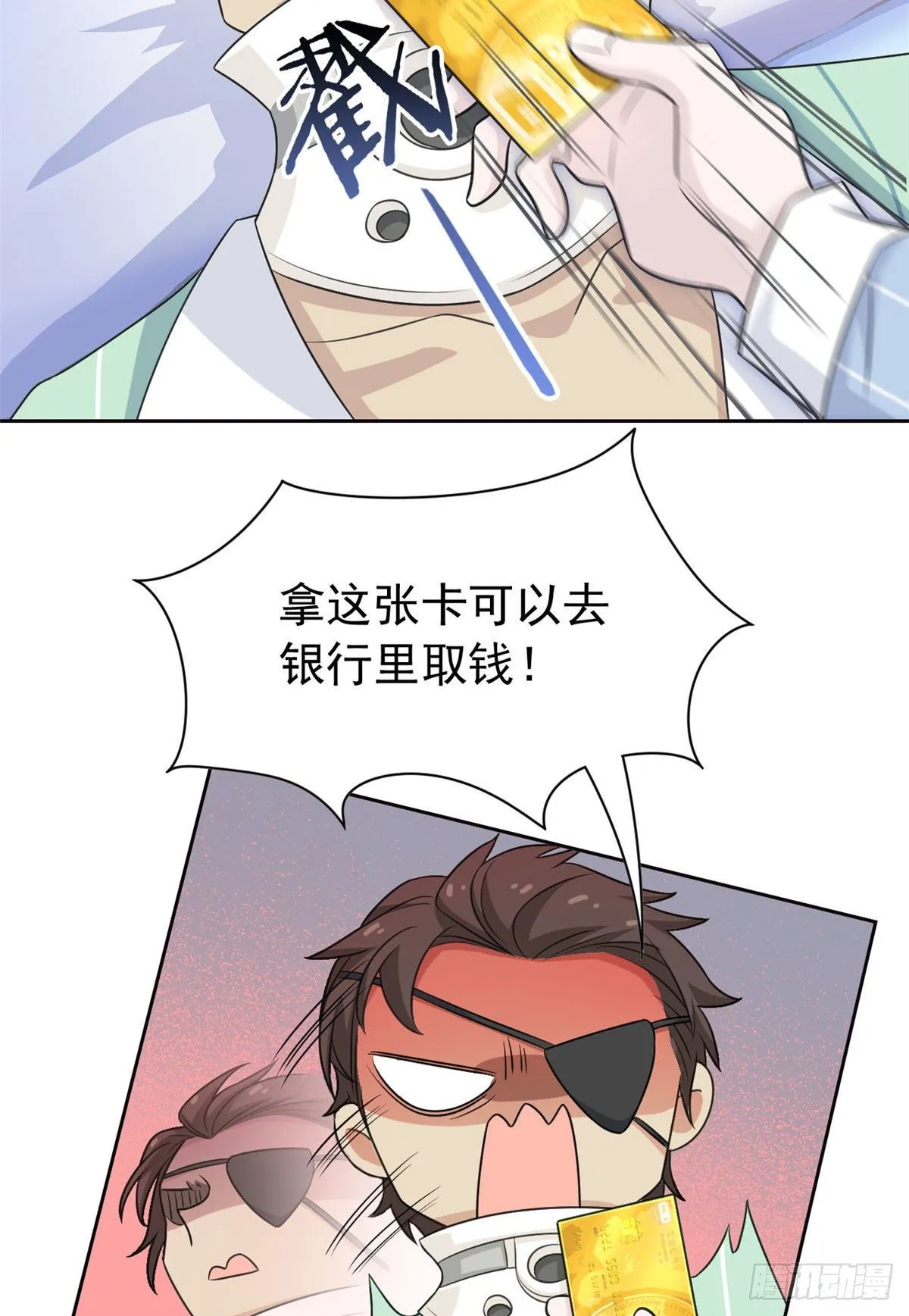 31 他好卑鄙，而且小气 第27页