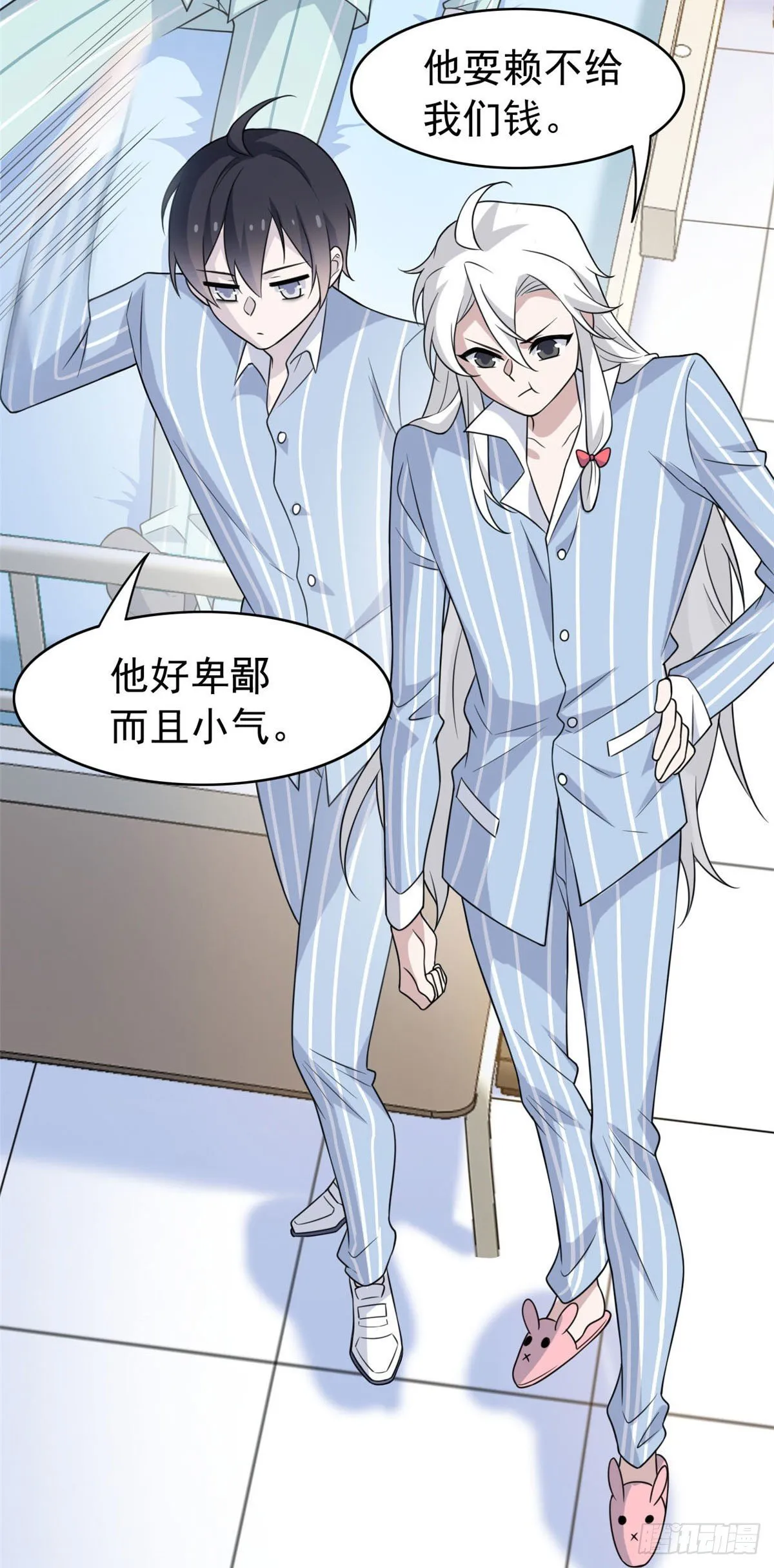 31 他好卑鄙，而且小气 第30页