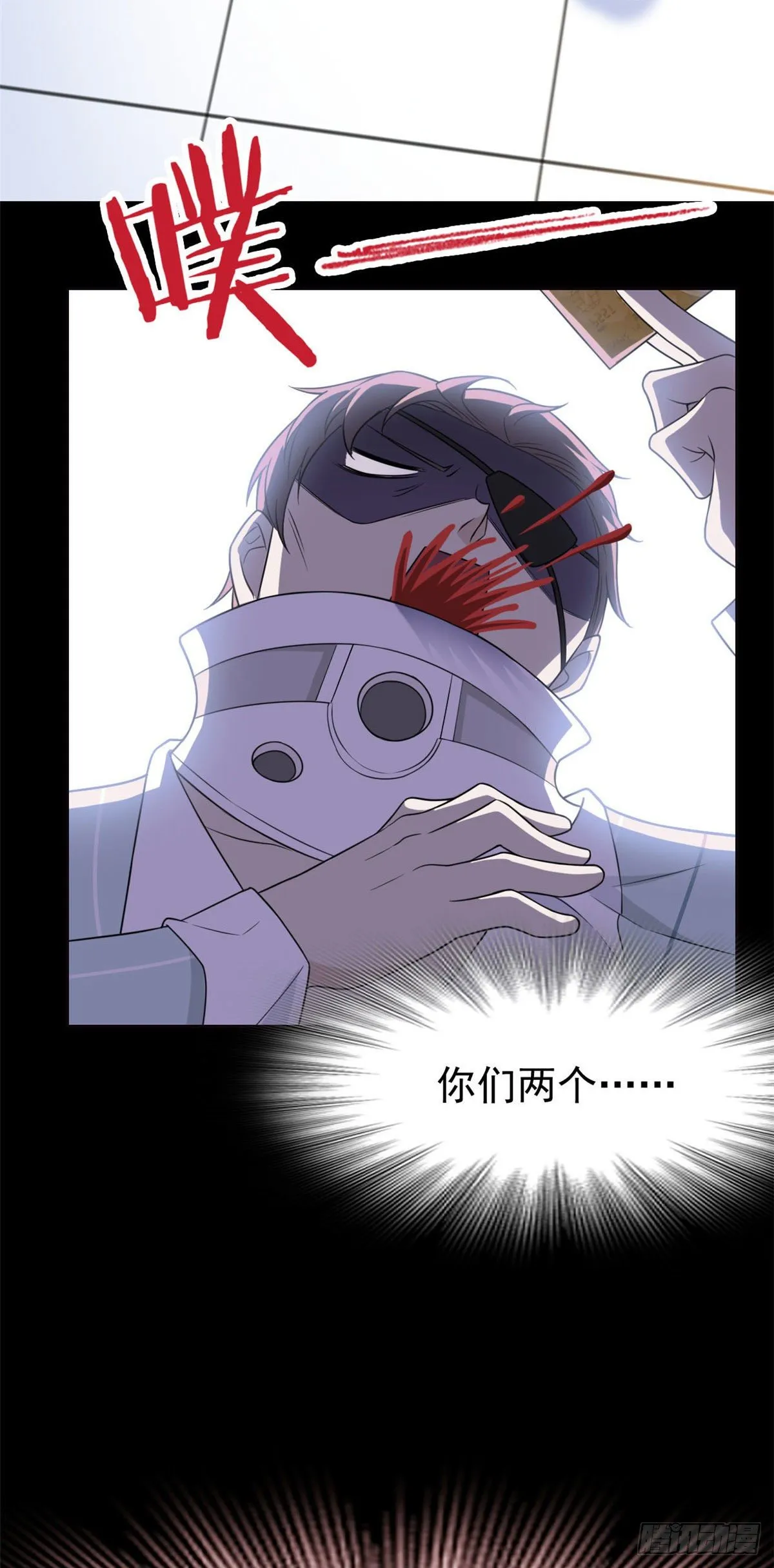 31 他好卑鄙，而且小气 第31页