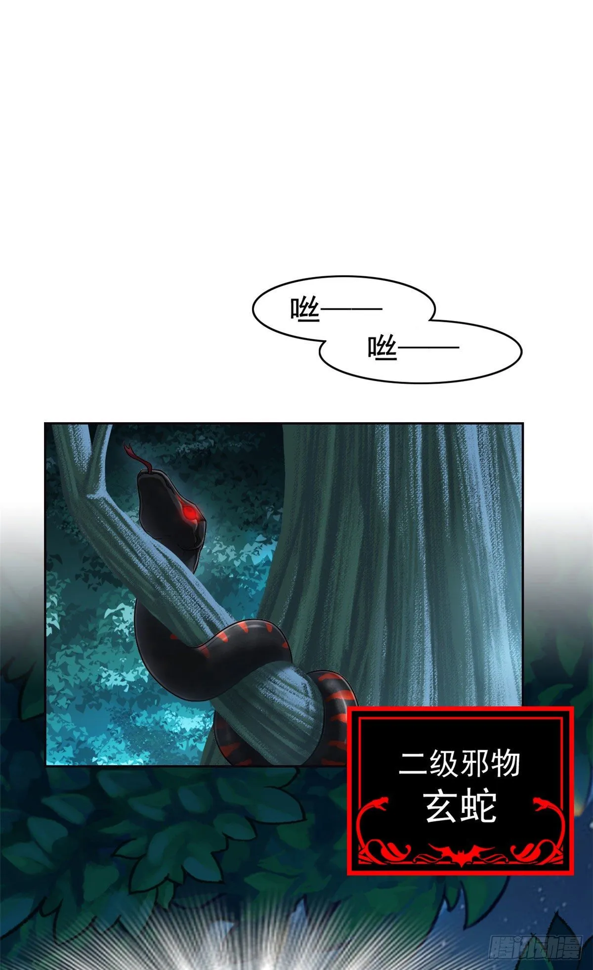 31 他好卑鄙，而且小气 第33页