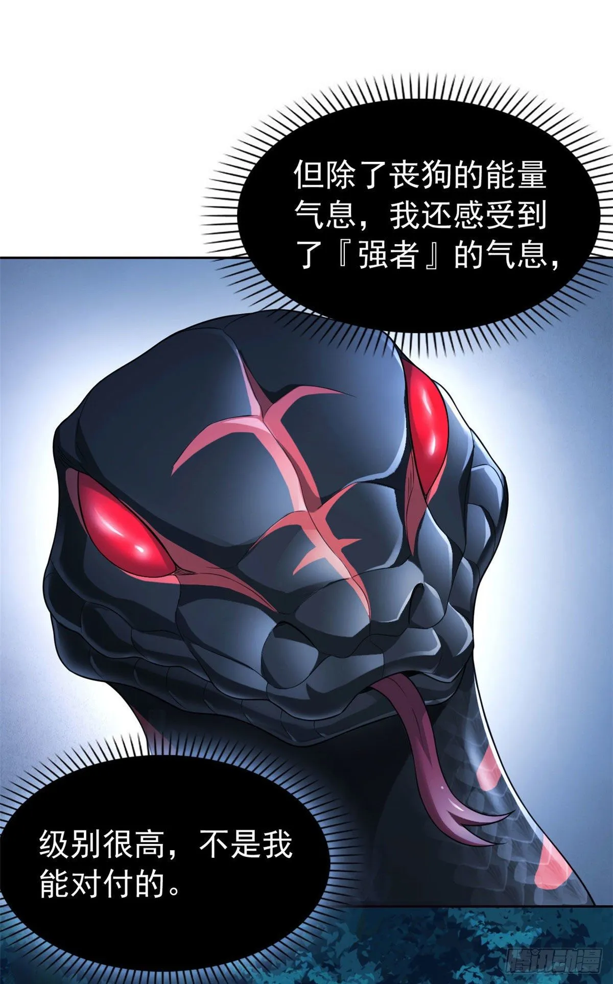 31 他好卑鄙，而且小气 第35页