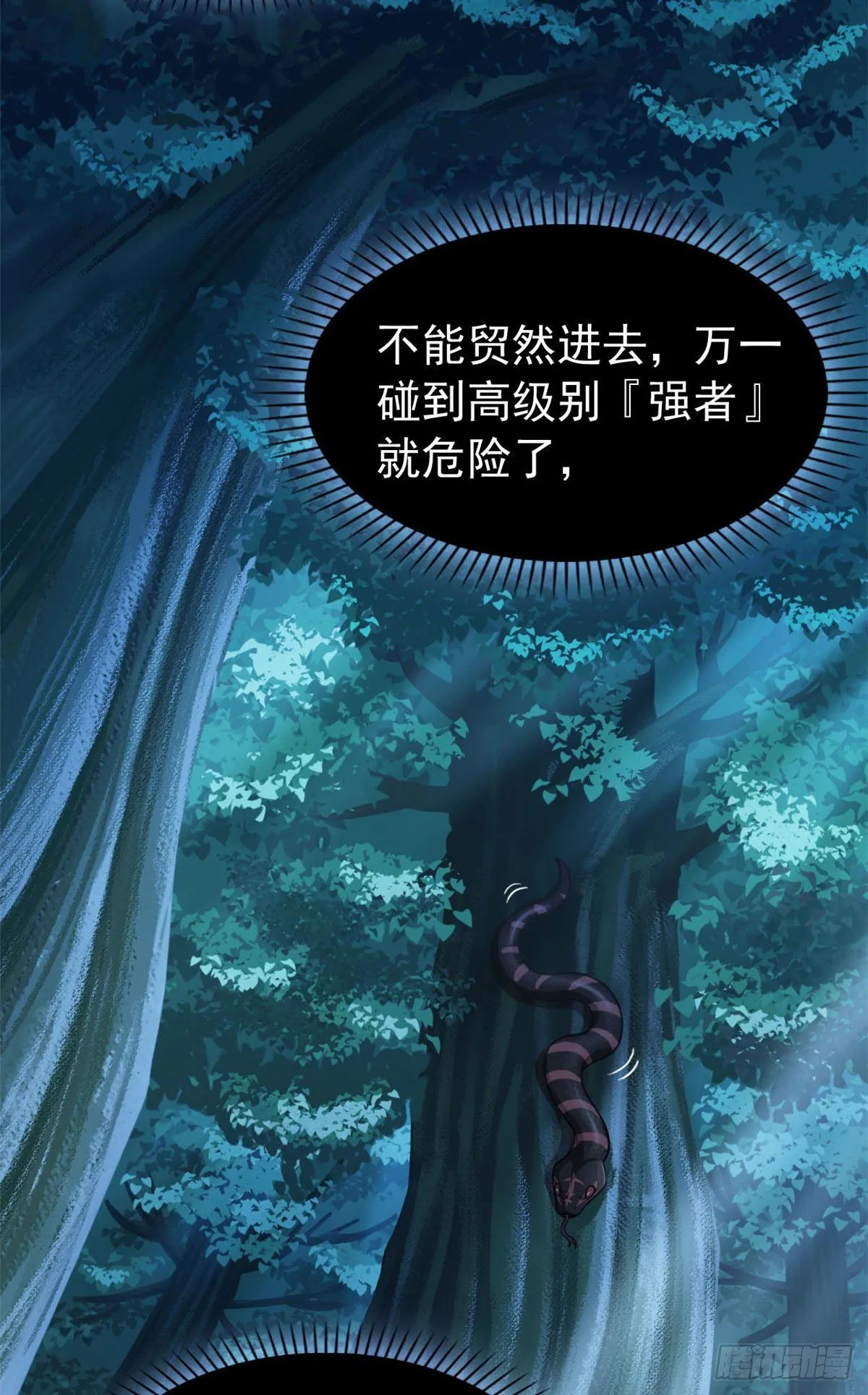 31 他好卑鄙，而且小气 第36页