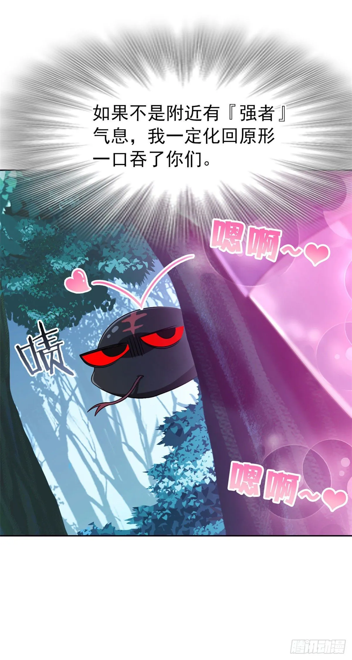 31 他好卑鄙，而且小气 第39页
