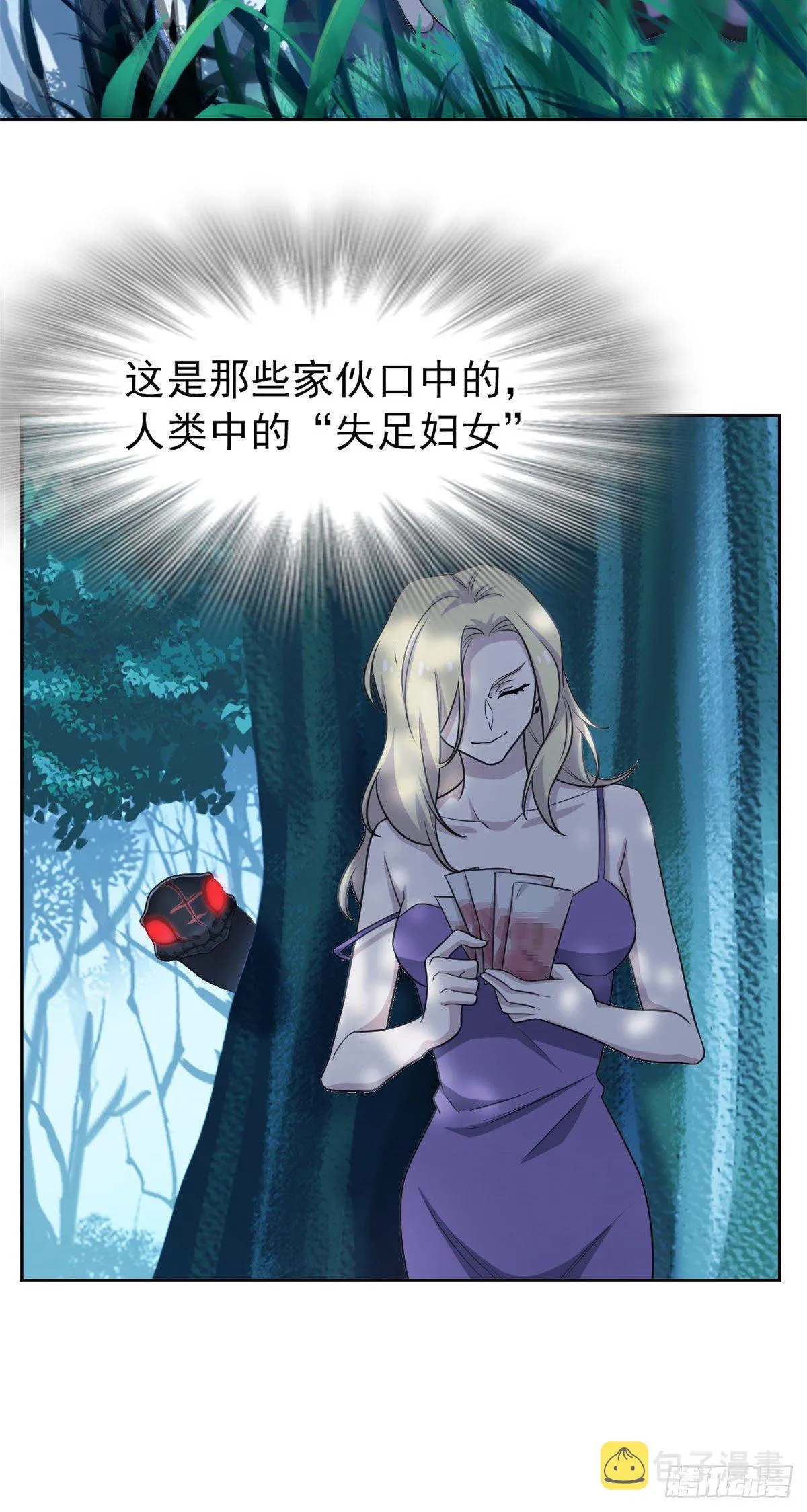 31 他好卑鄙，而且小气 第41页